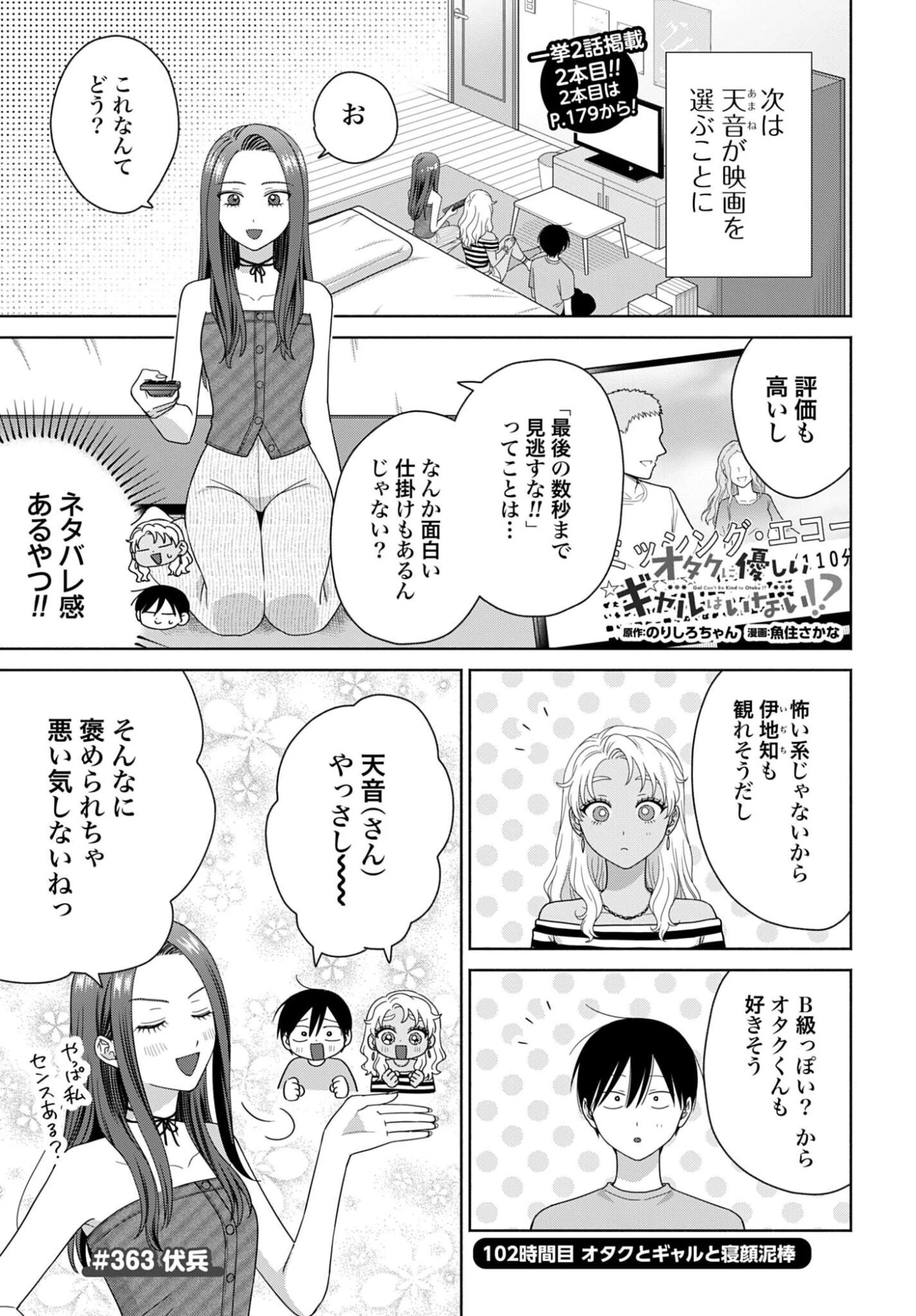 オタクに優しいギャルはいない!? 第363話 - 1