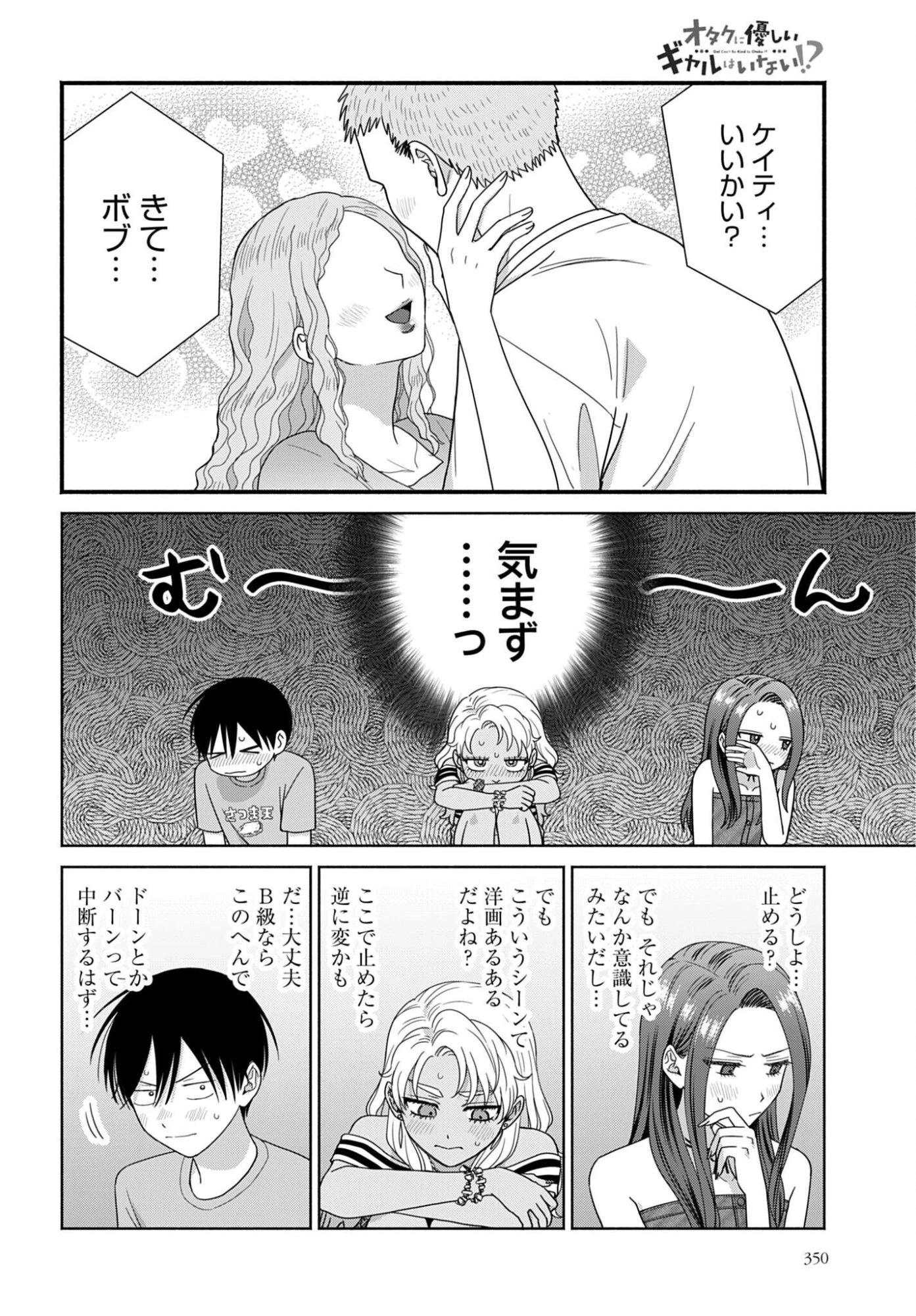 オタクに優しいギャルはいない!? 第363話 - 2
