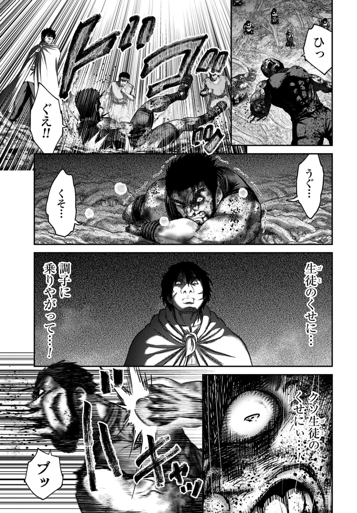 豚の復讐 第63話 - 13
