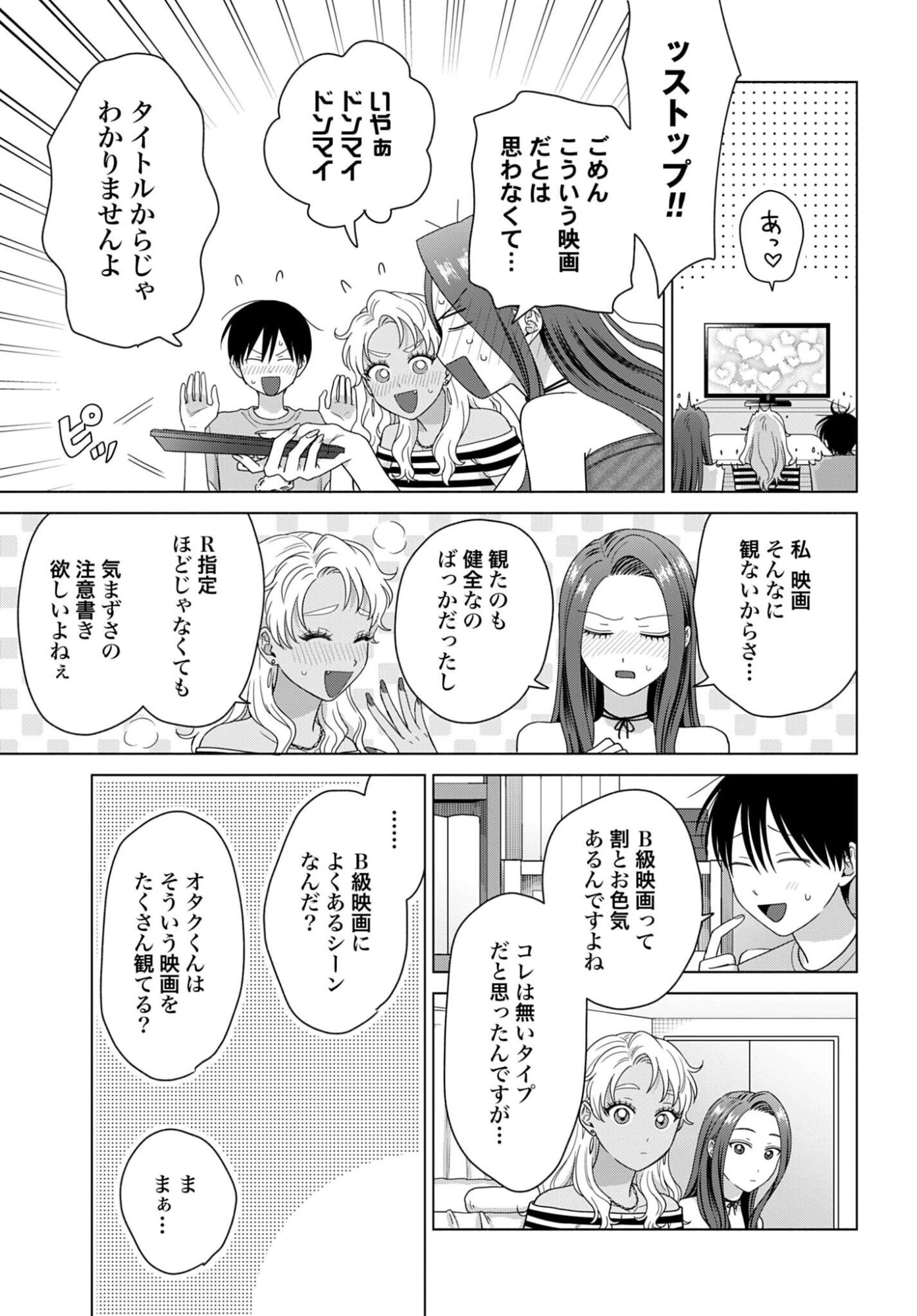 オタクに優しいギャルはいない!? 第363話 - 3