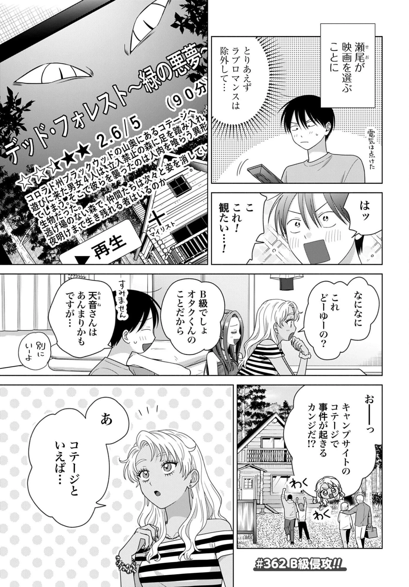 オタクに優しいギャルはいない!? 第362話 - 1