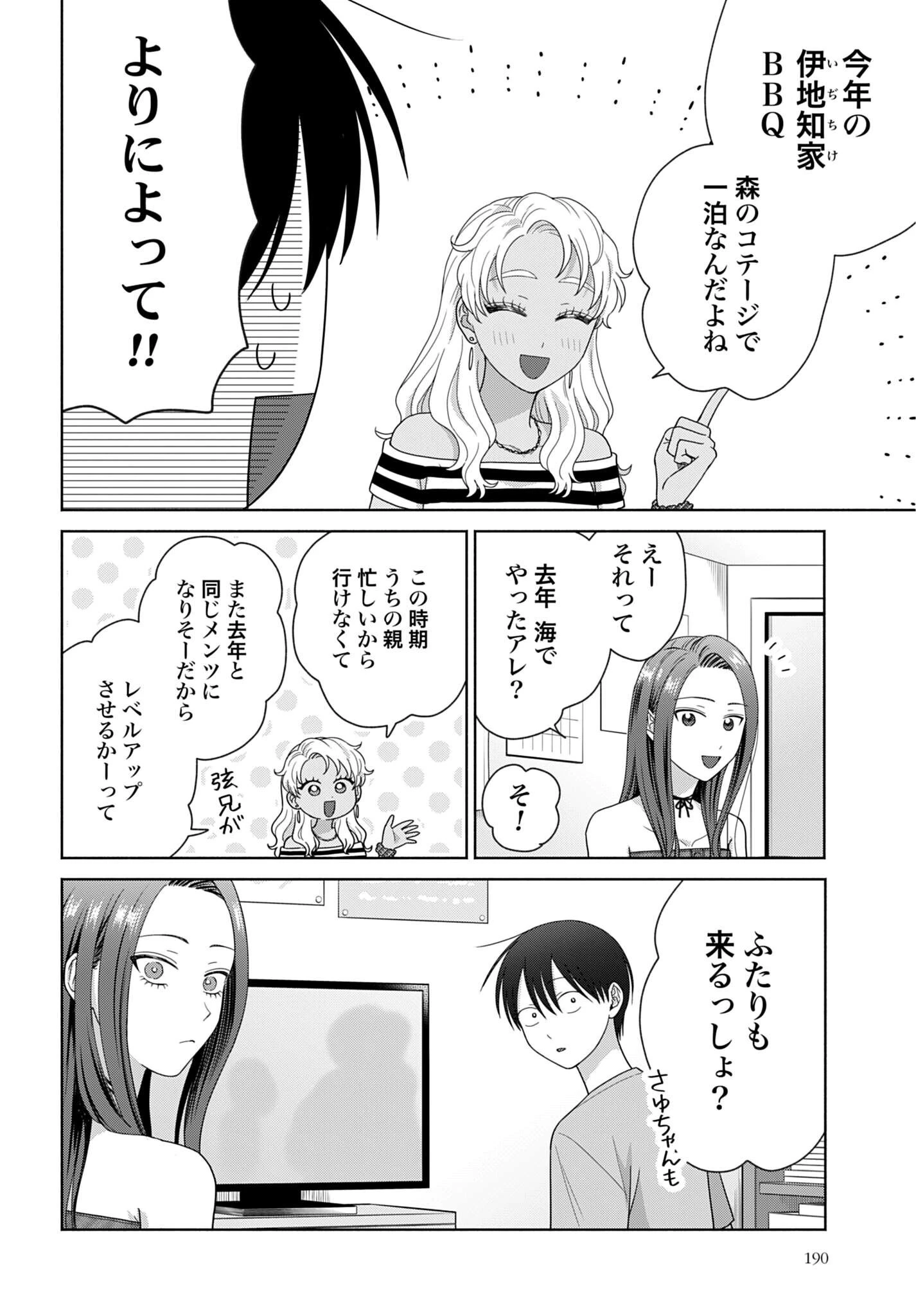 オタクに優しいギャルはいない!? 第362話 - 2