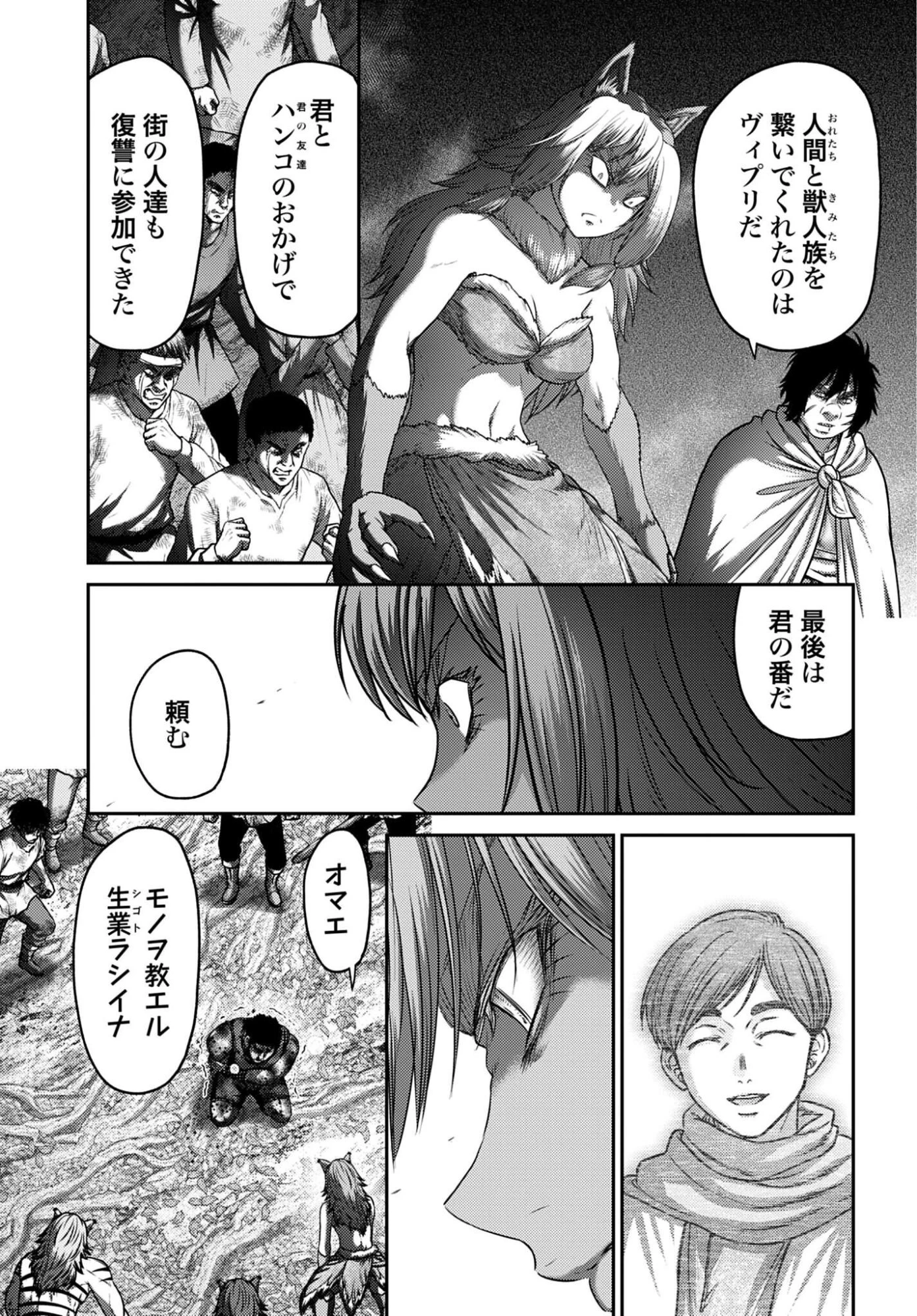 豚の復讐 第63話 - 17
