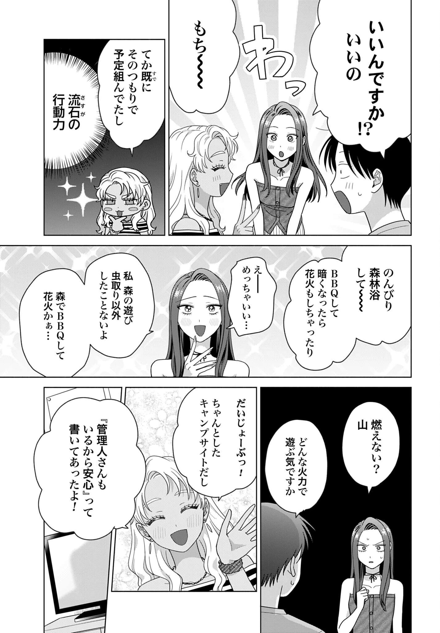 オタクに優しいギャルはいない!? 第362話 - 3