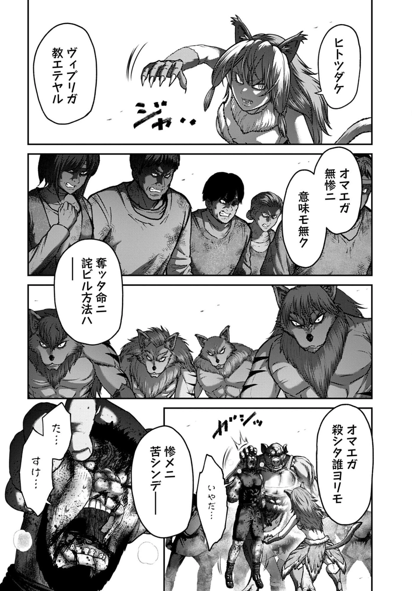 豚の復讐 第63話 - 18