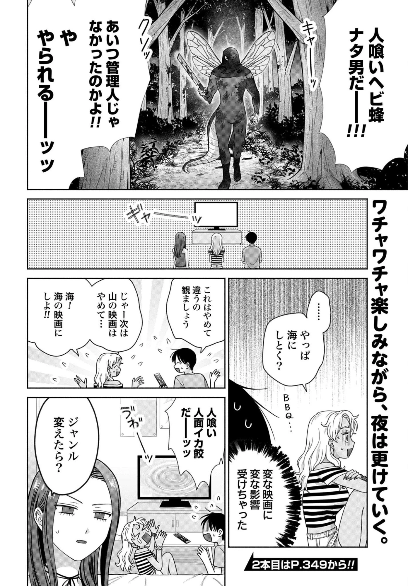 オタクに優しいギャルはいない!? 第362話 - 4