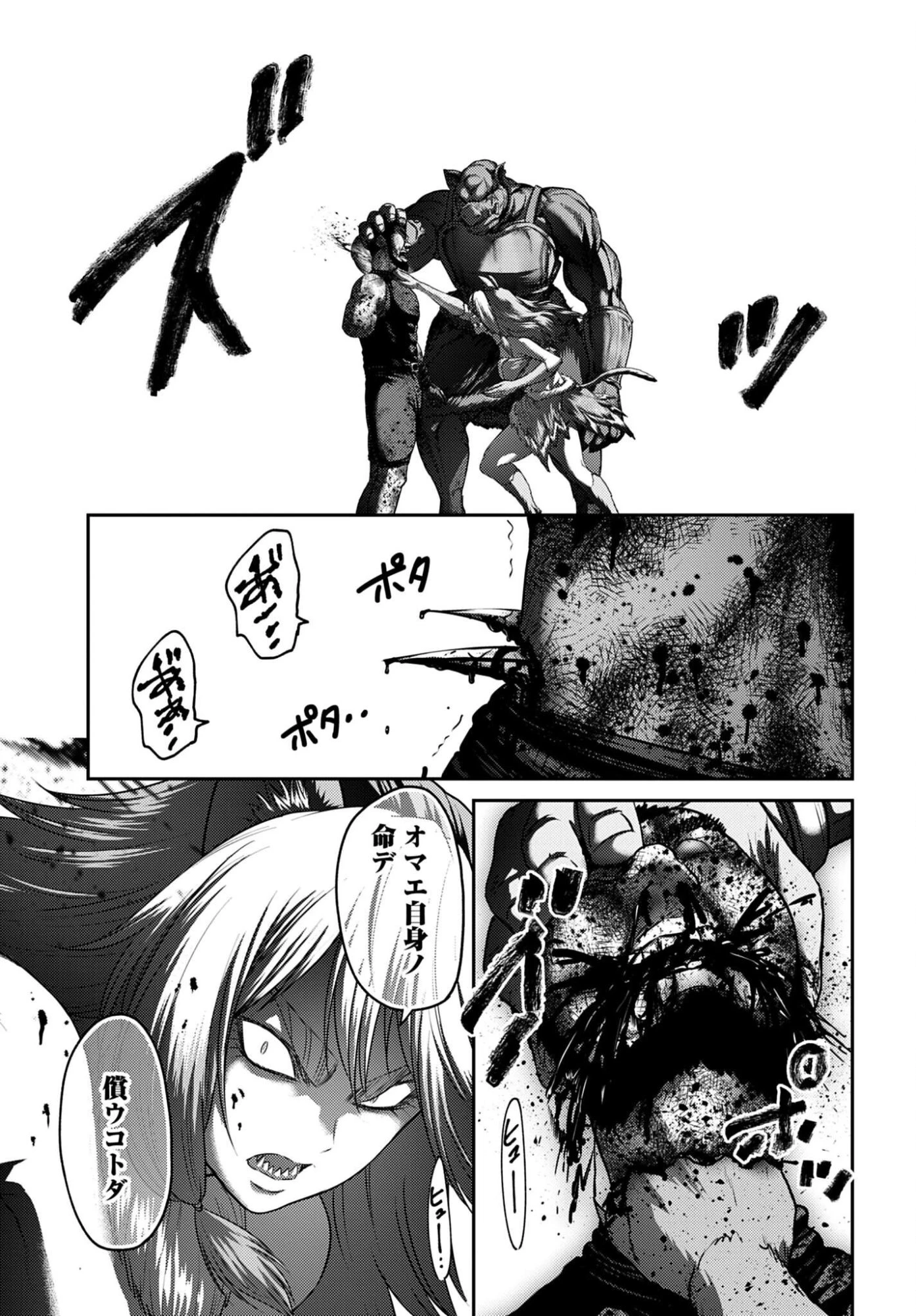 豚の復讐 第63話 - 19