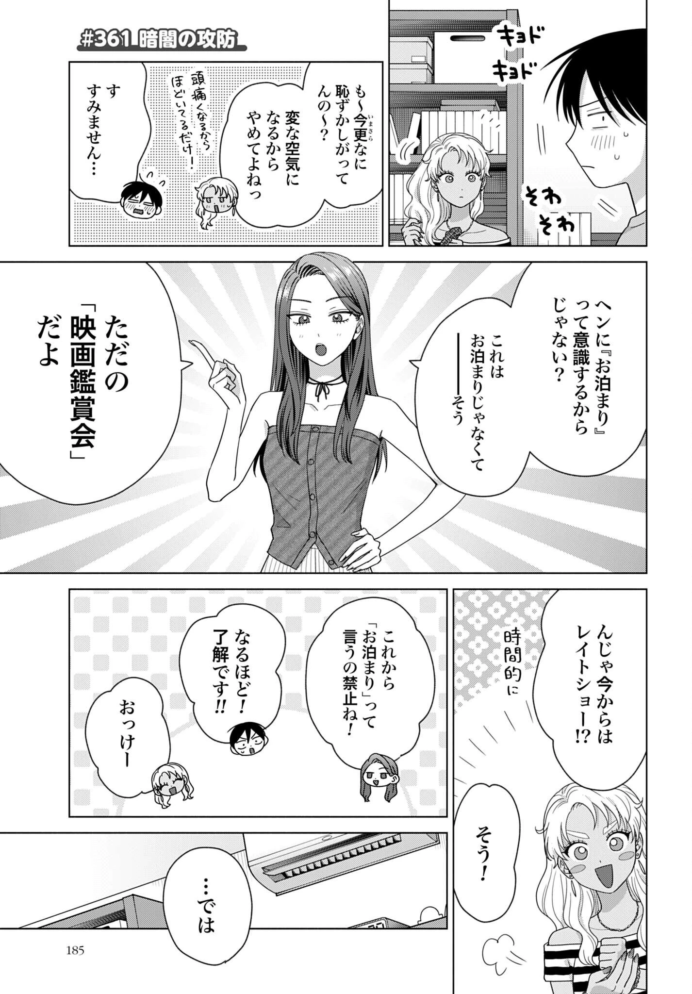 オタクに優しいギャルはいない!? 第361話 - 1