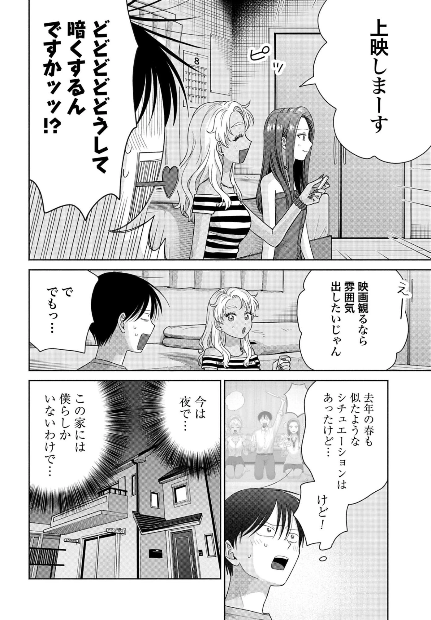 オタクに優しいギャルはいない!? 第361話 - 2
