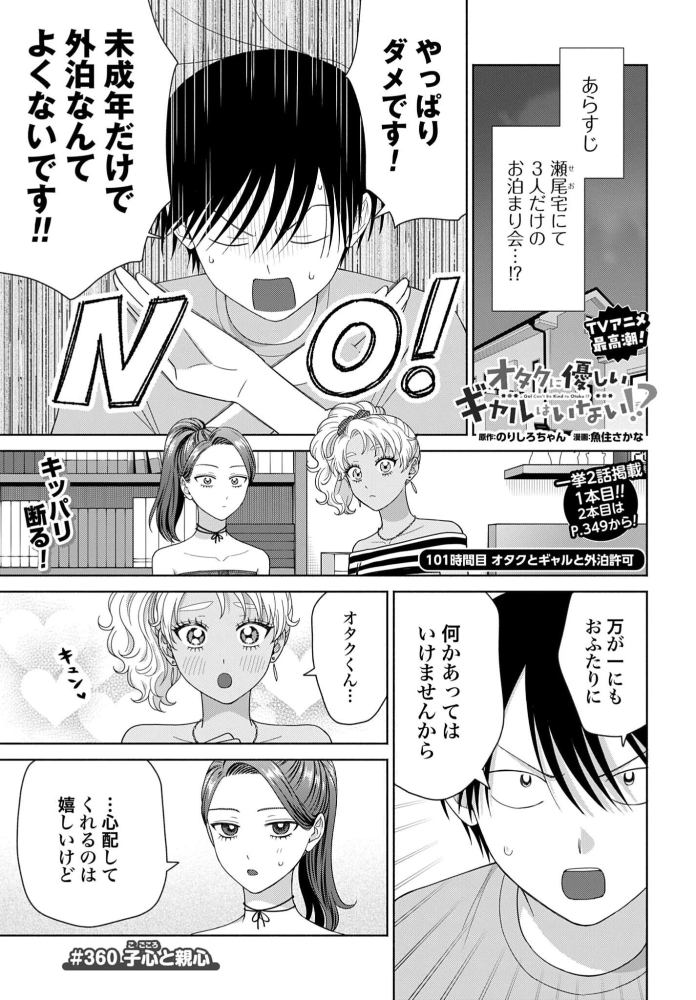 オタクに優しいギャルはいない!? 第360話 - 1