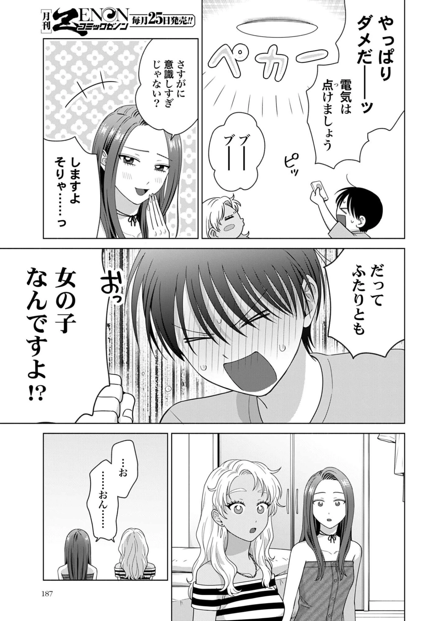 オタクに優しいギャルはいない!? 第361話 - 3