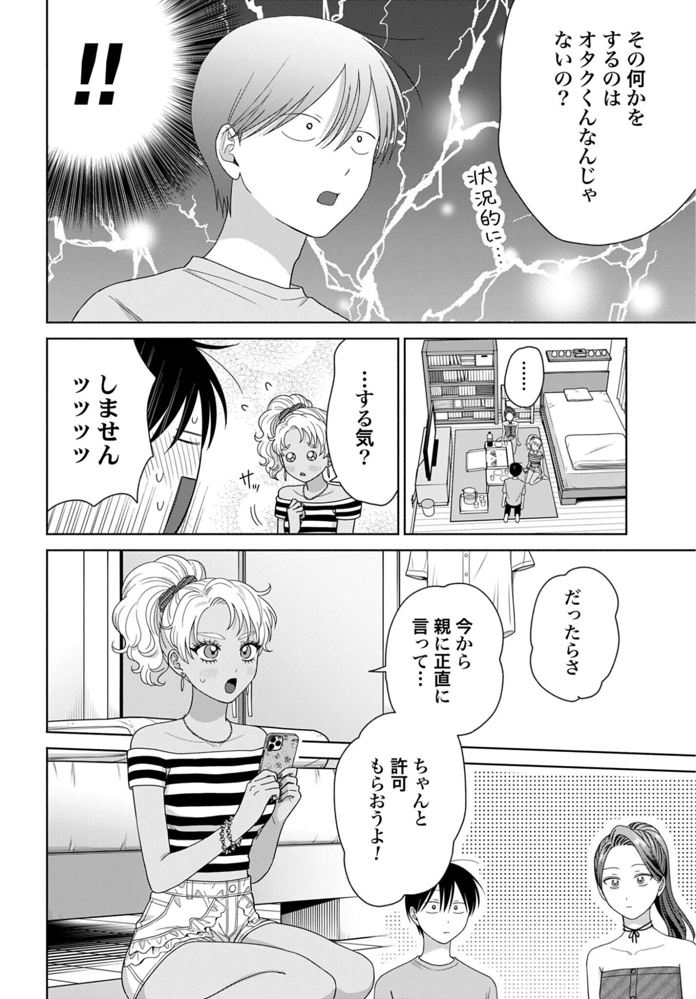 オタクに優しいギャルはいない!? 第360話 - 2