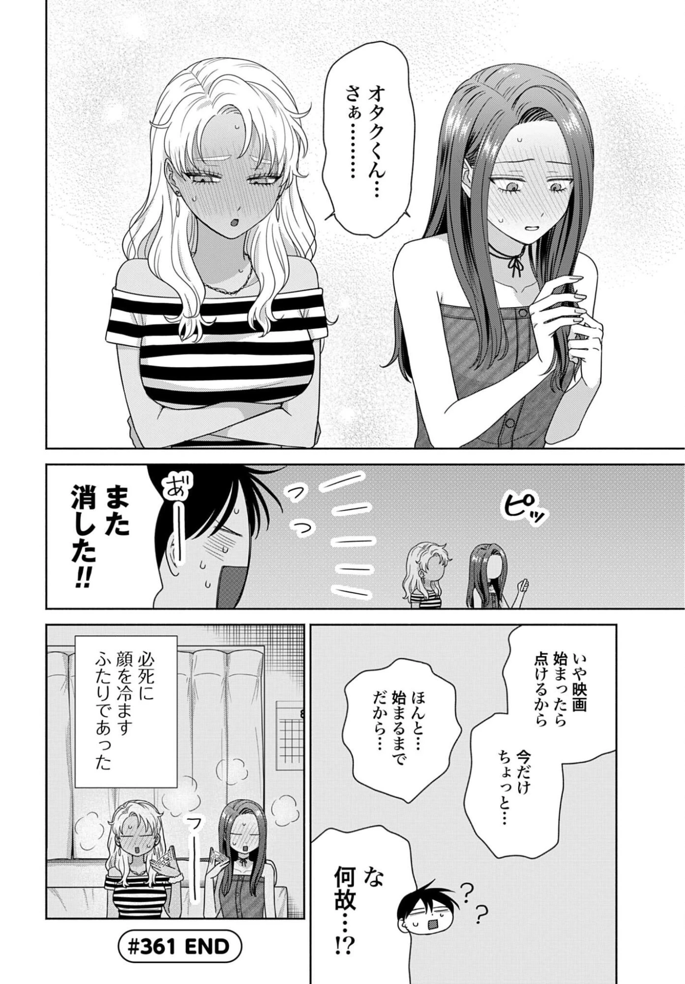 オタクに優しいギャルはいない!? 第361話 - 4