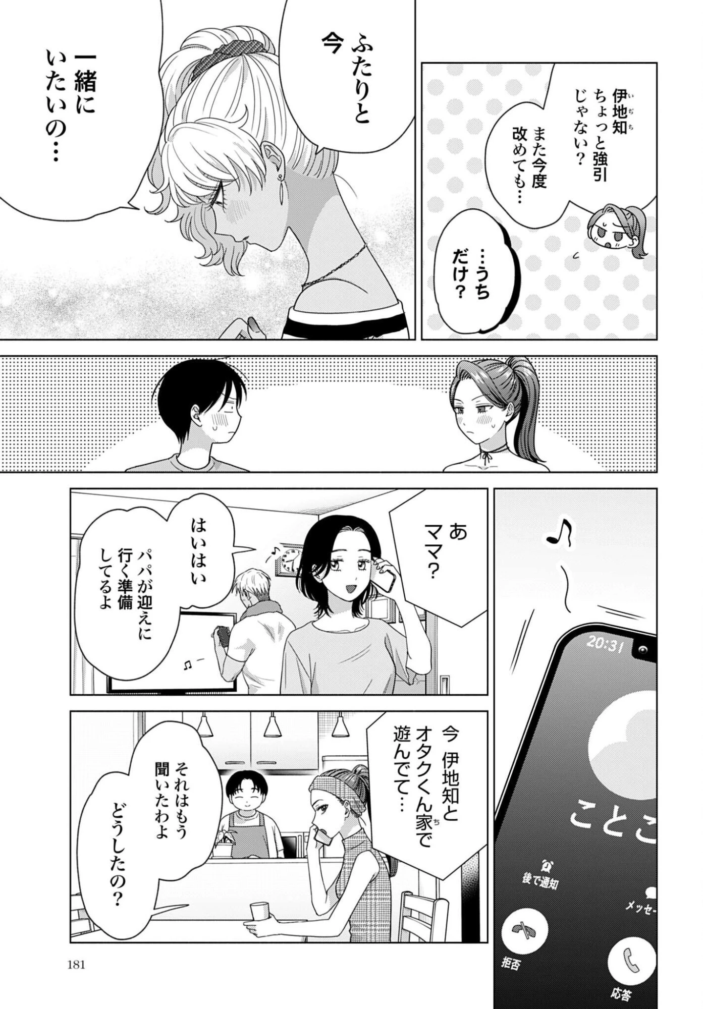 オタクに優しいギャルはいない!? 第360話 - 3
