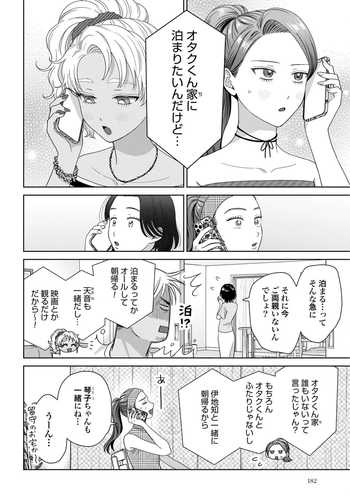 オタクに優しいギャルはいない!? 第360話 - 4