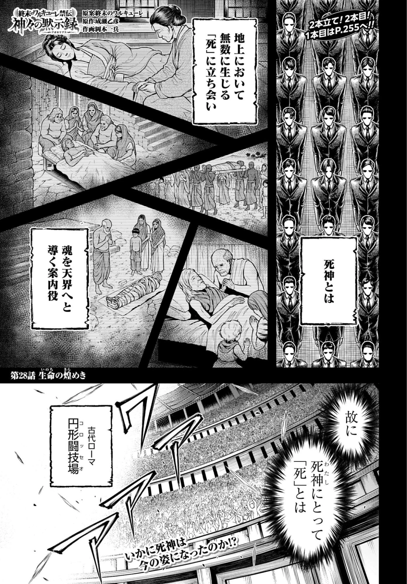 終末のワルキューレ禁伝 神々の黙示録 第28話 - 1