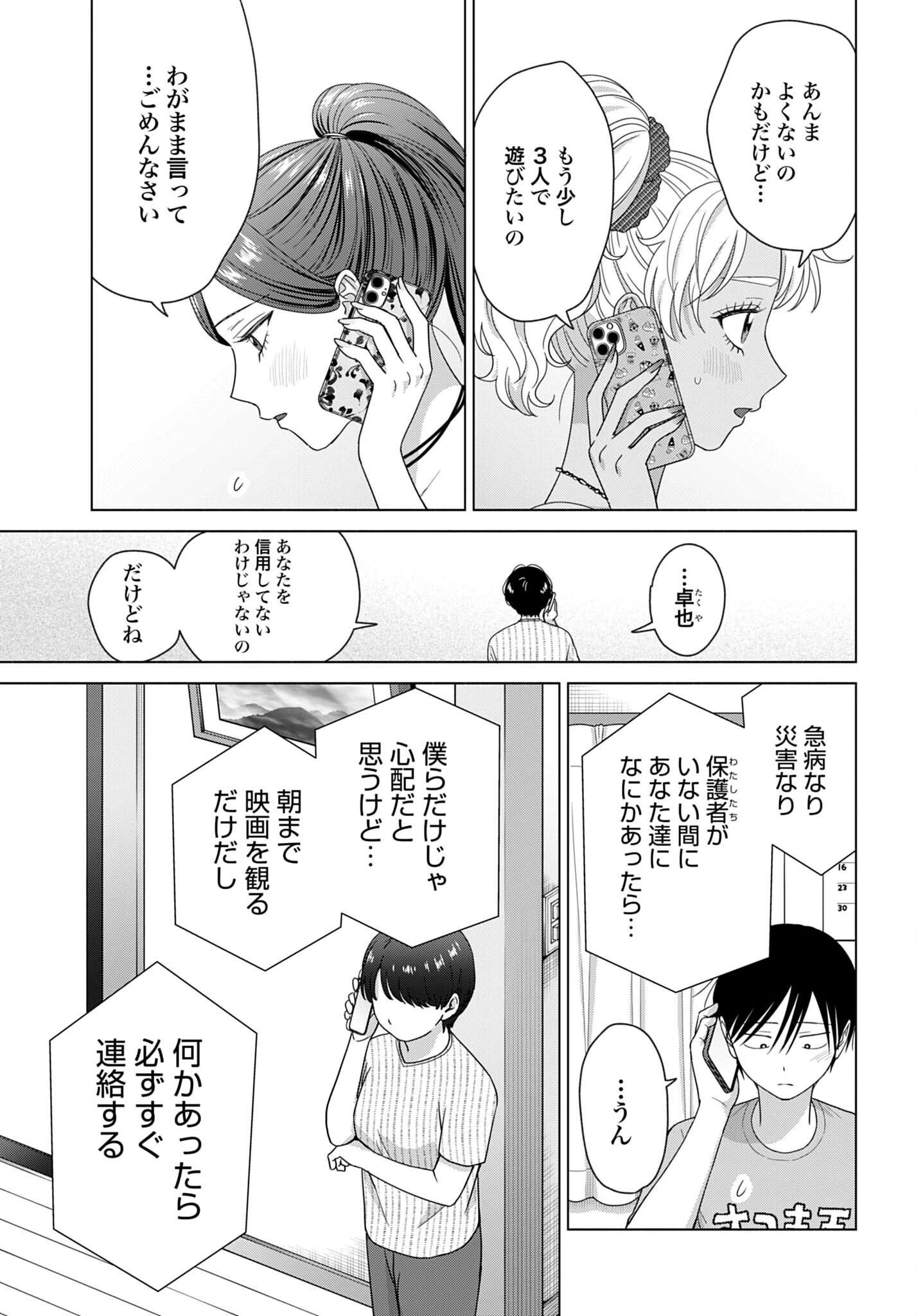 オタクに優しいギャルはいない!? 第360話 - 5