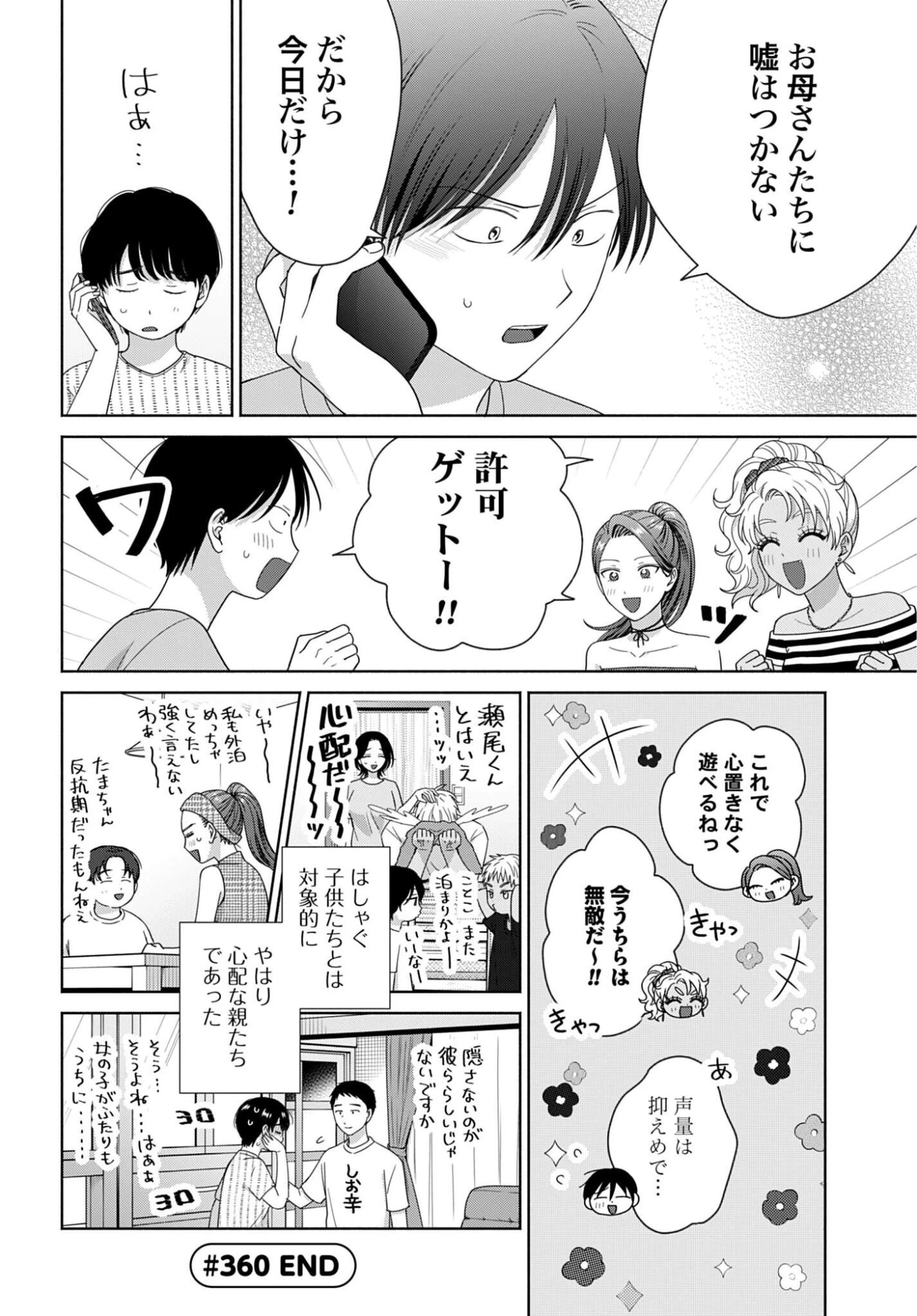 オタクに優しいギャルはいない!? 第360話 - 6