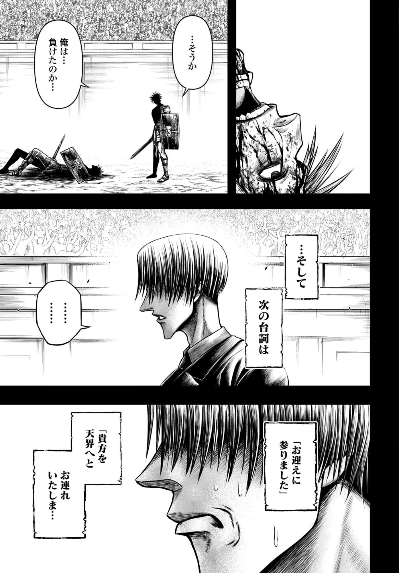 終末のワルキューレ禁伝 神々の黙示録 第28話 - 11