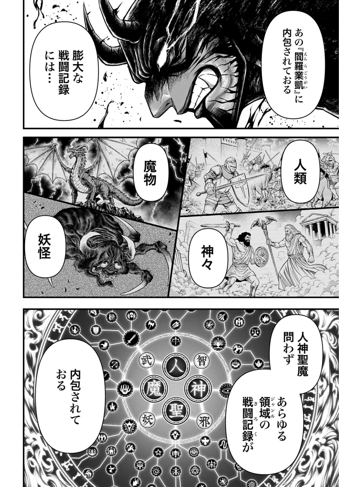 終末のワルキューレ禁伝 神々の黙示録 第27話 - 12