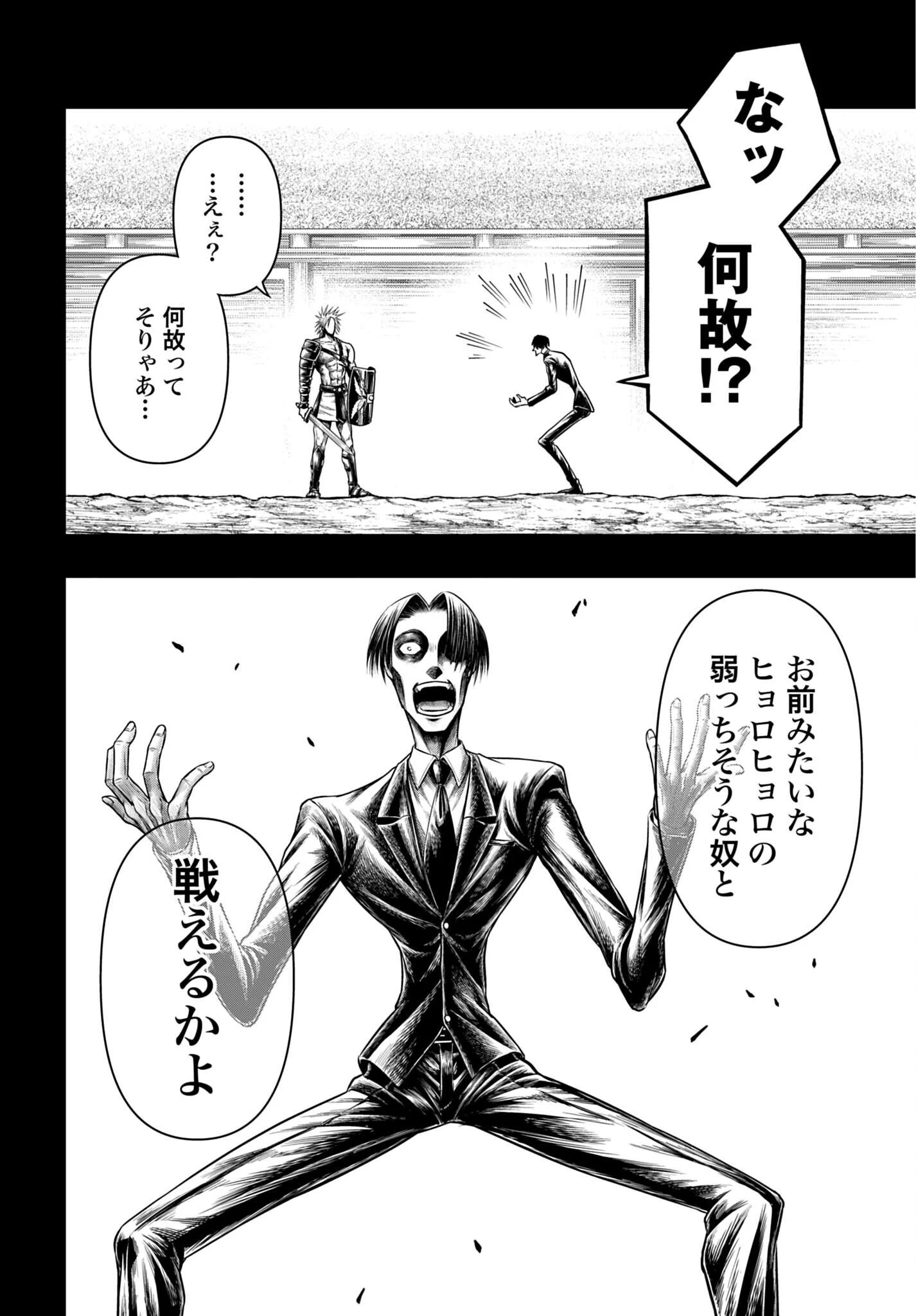 終末のワルキューレ禁伝 神々の黙示録 第28話 - 14