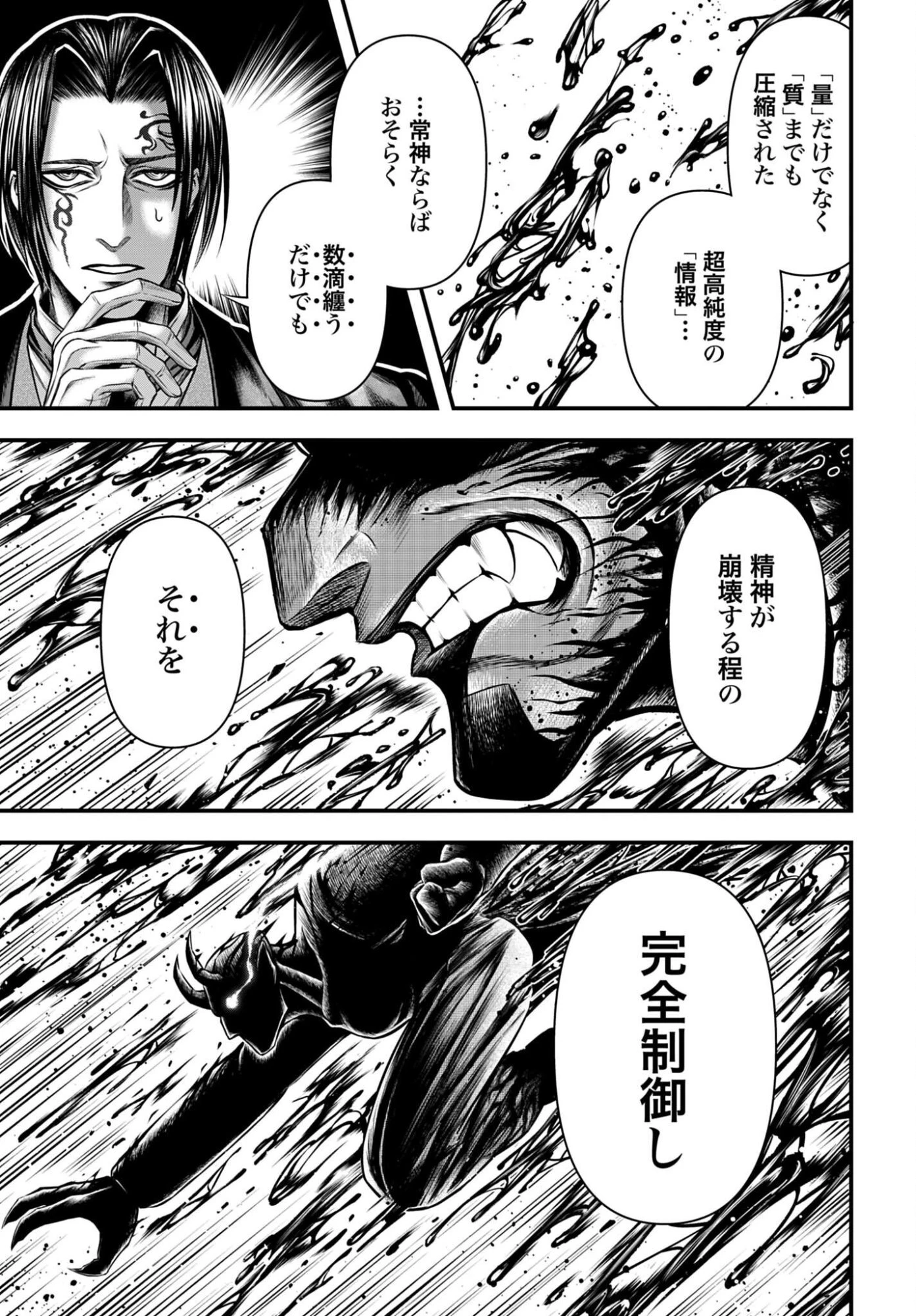 終末のワルキューレ禁伝 神々の黙示録 第27話 - 13