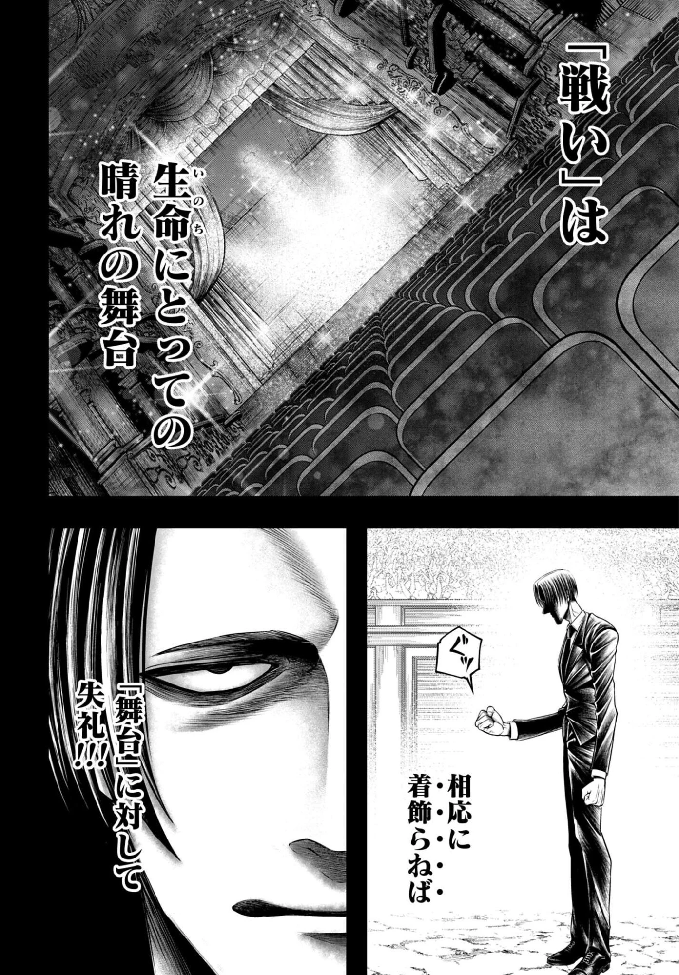 終末のワルキューレ禁伝 神々の黙示録 第28話 - 16