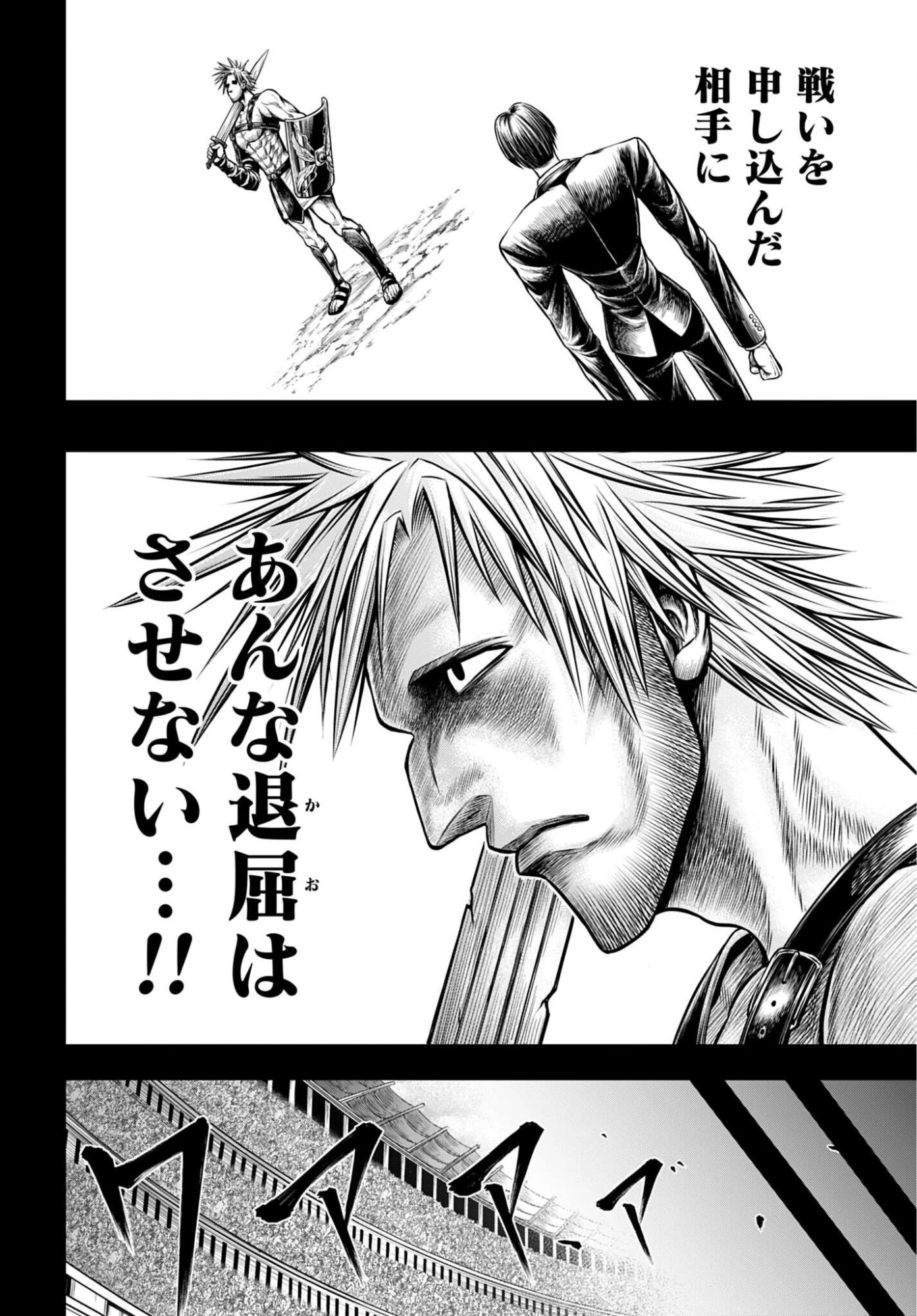 終末のワルキューレ禁伝 神々の黙示録 第28話 - 18