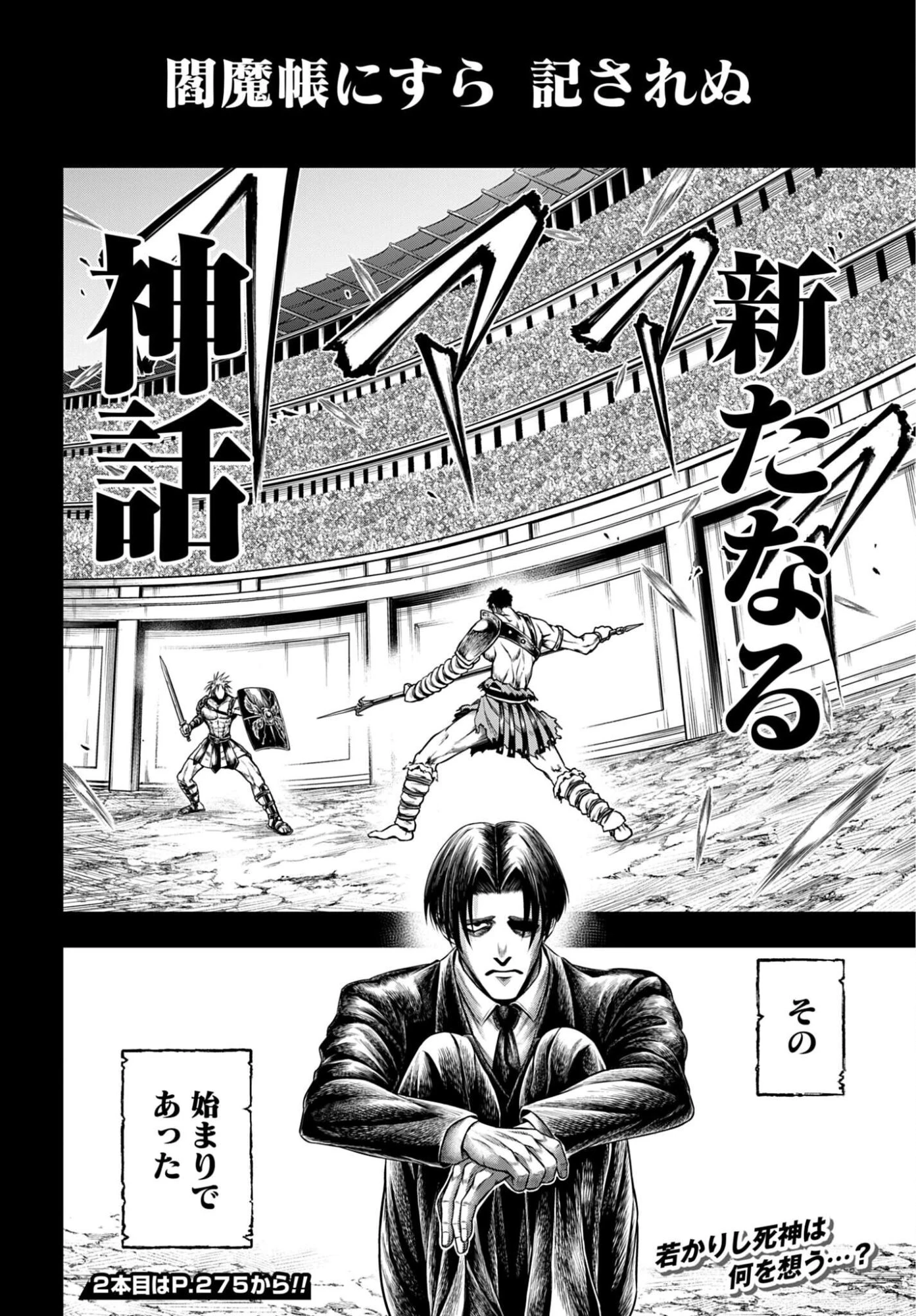 終末のワルキューレ禁伝 神々の黙示録 第27話 - 18