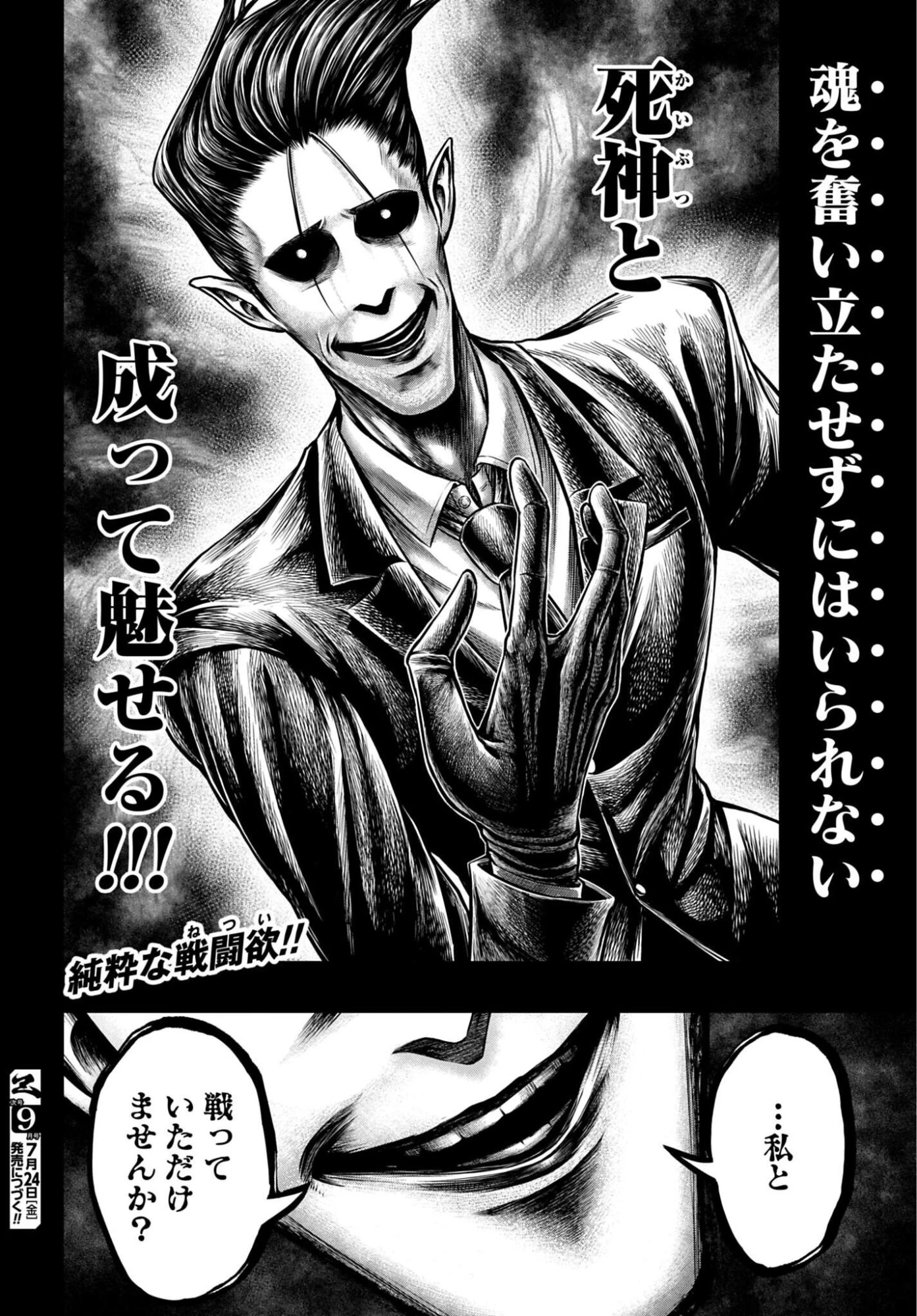 終末のワルキューレ禁伝 神々の黙示録 第28話 - 20