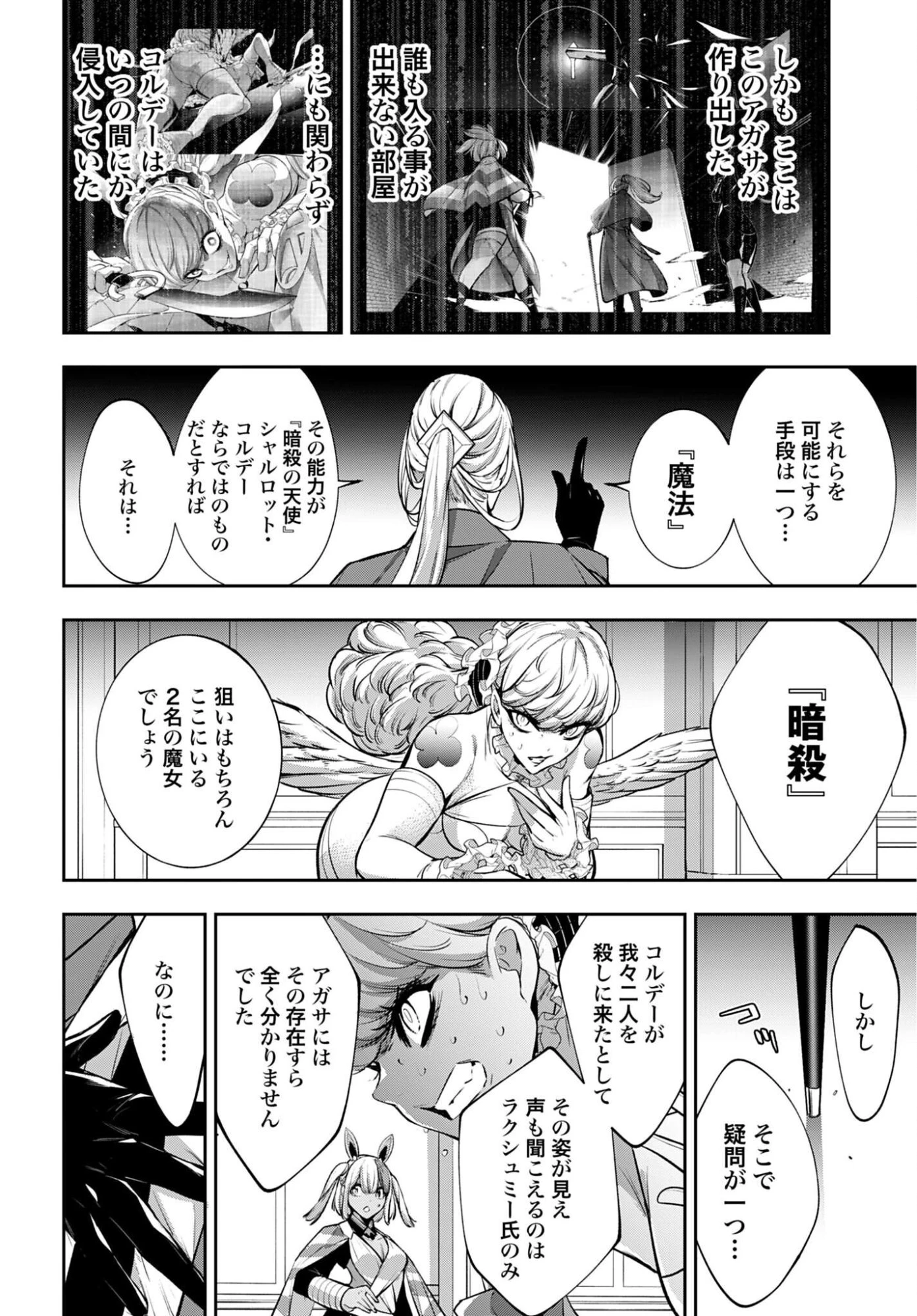 魔女大戦 第68話 - 2