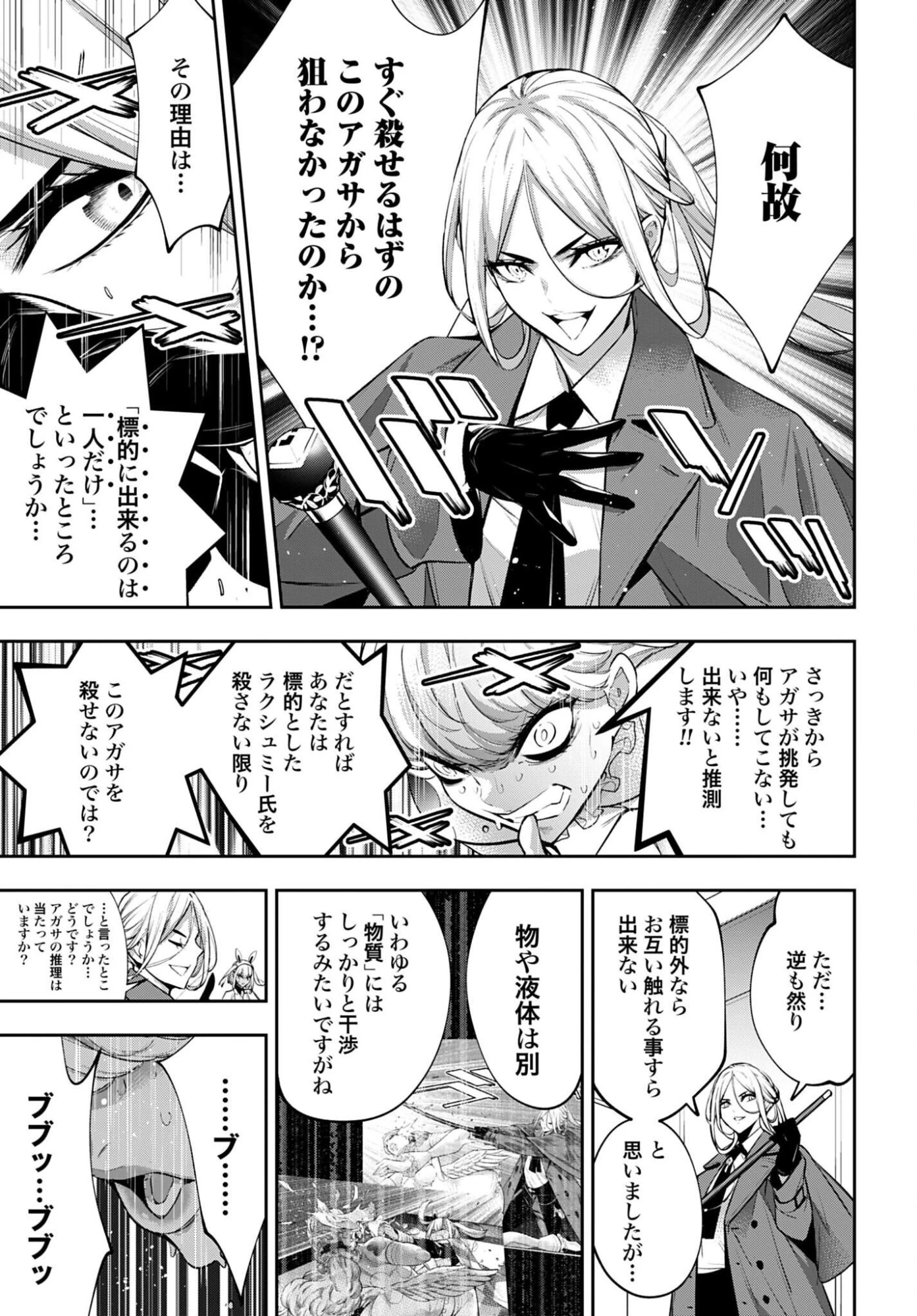 魔女大戦 第68話 - 3