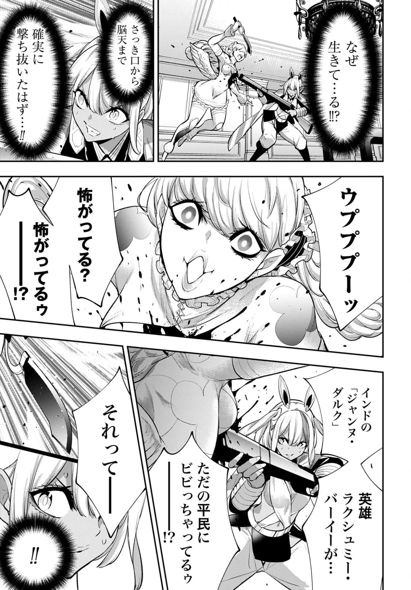 魔女大戦 第67話 - 3