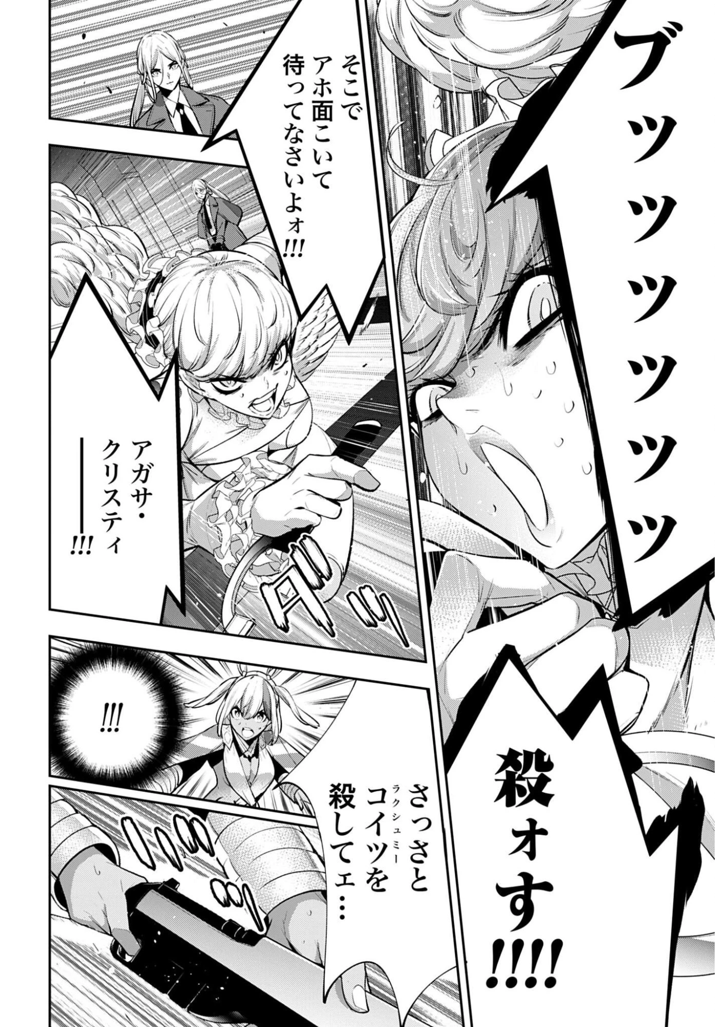 魔女大戦 第68話 - 4