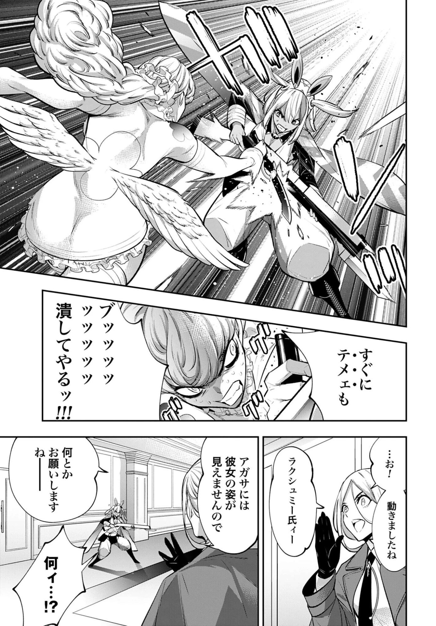 魔女大戦 第68話 - 5