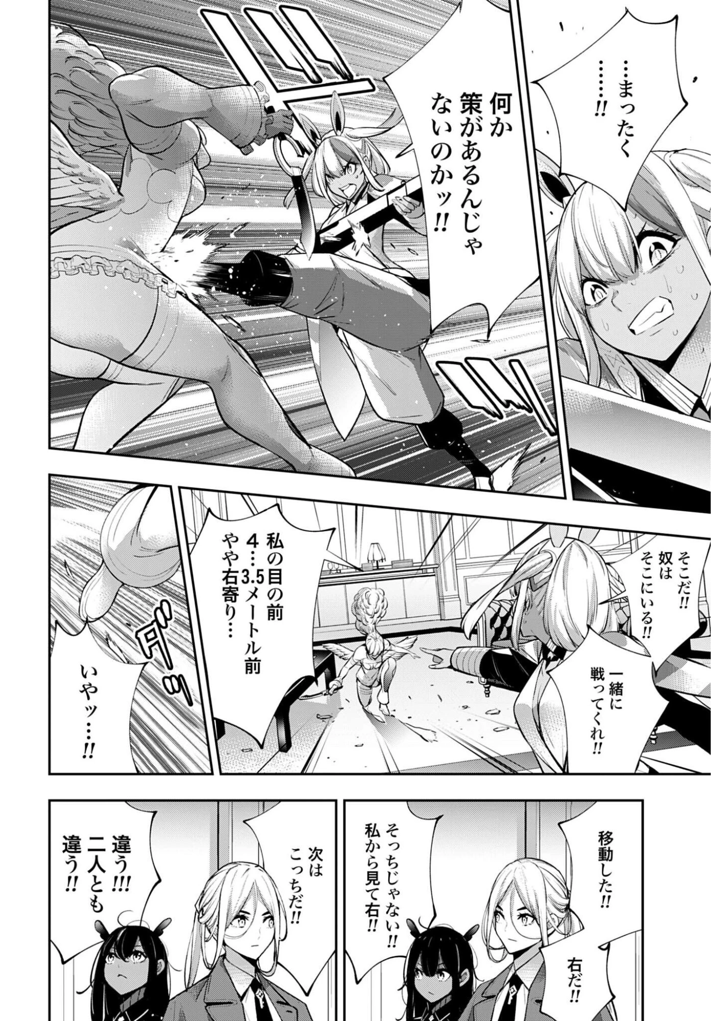 魔女大戦 第68話 - 6