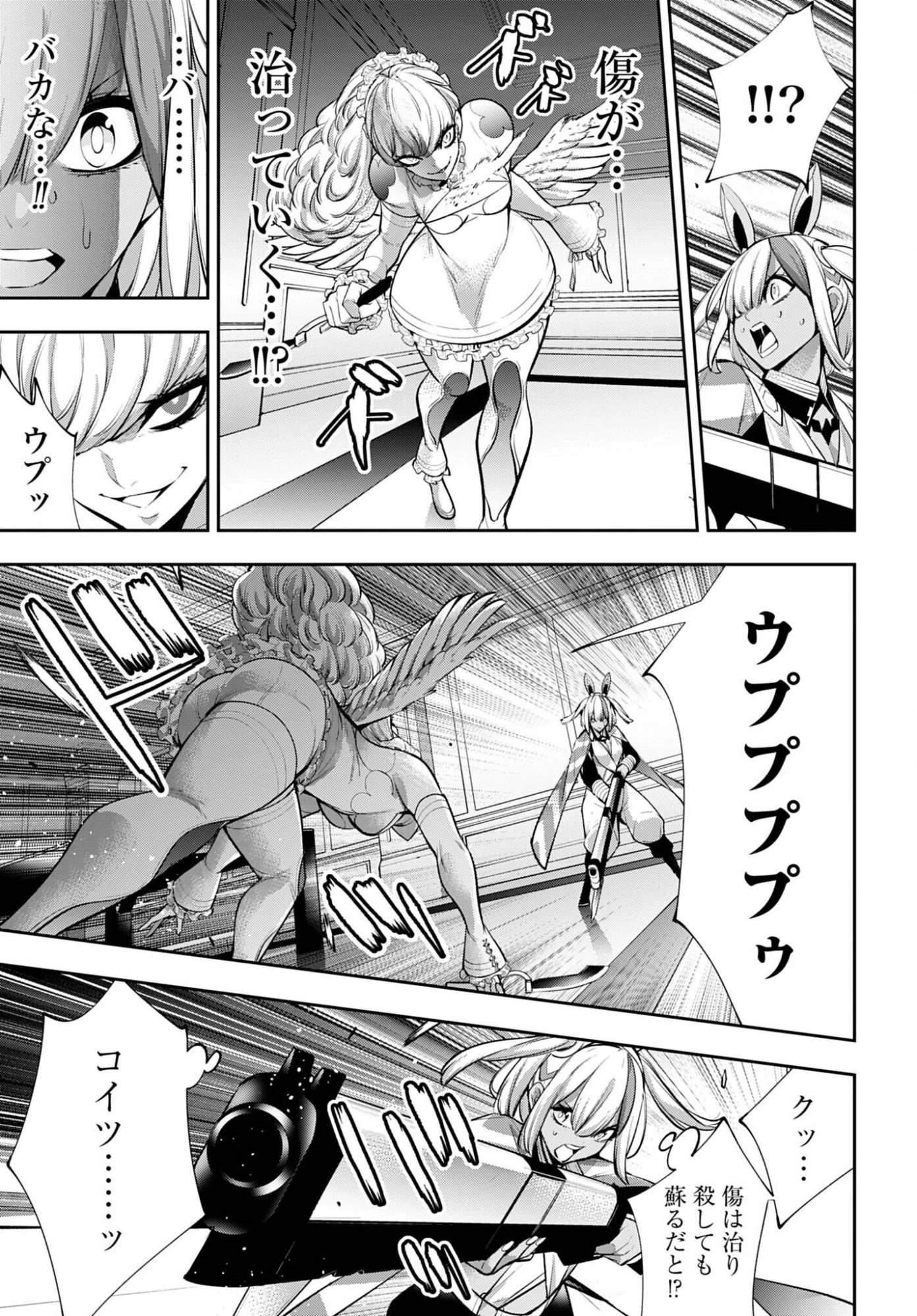 魔女大戦 第67話 - 5