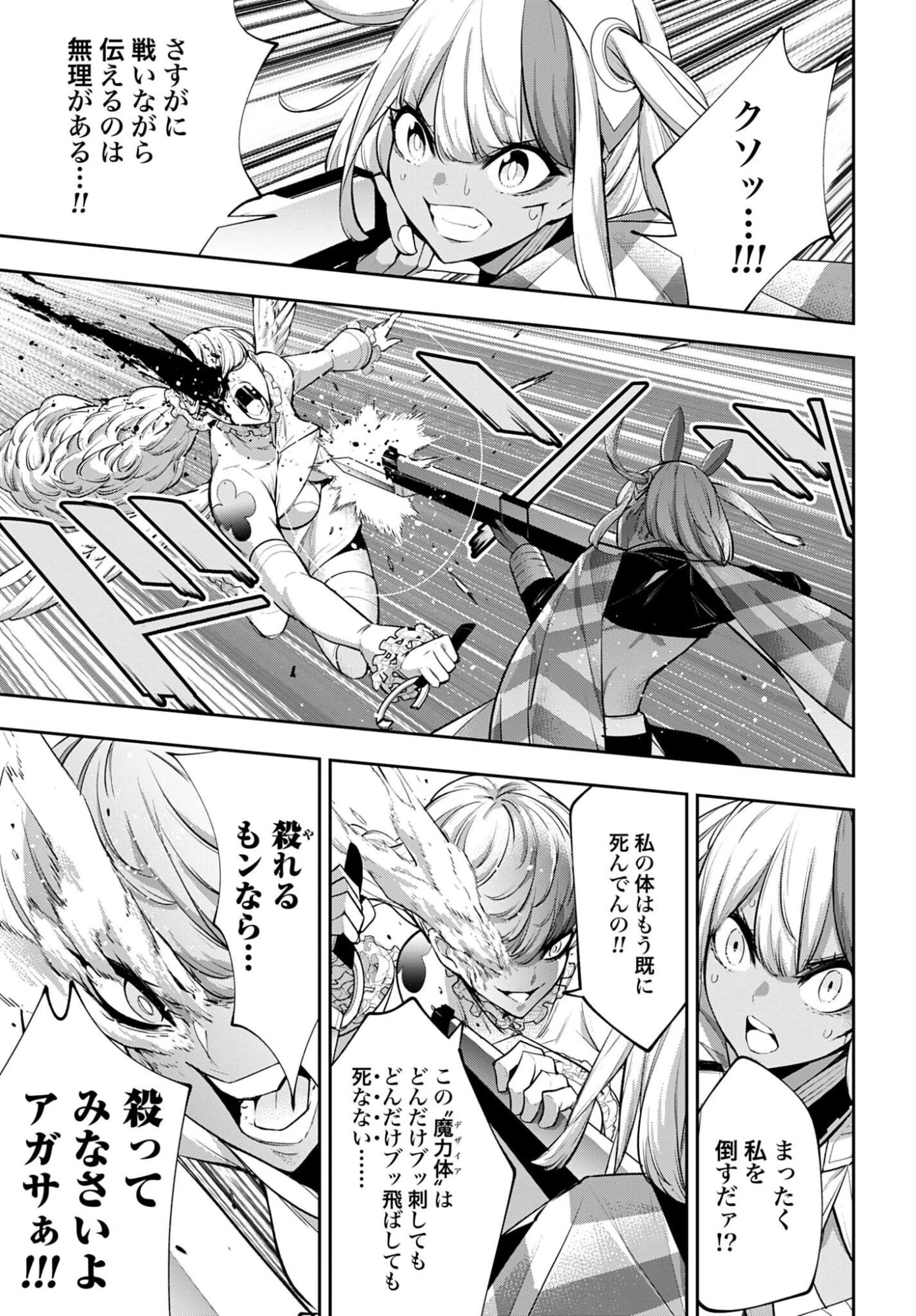 魔女大戦 第68話 - 7