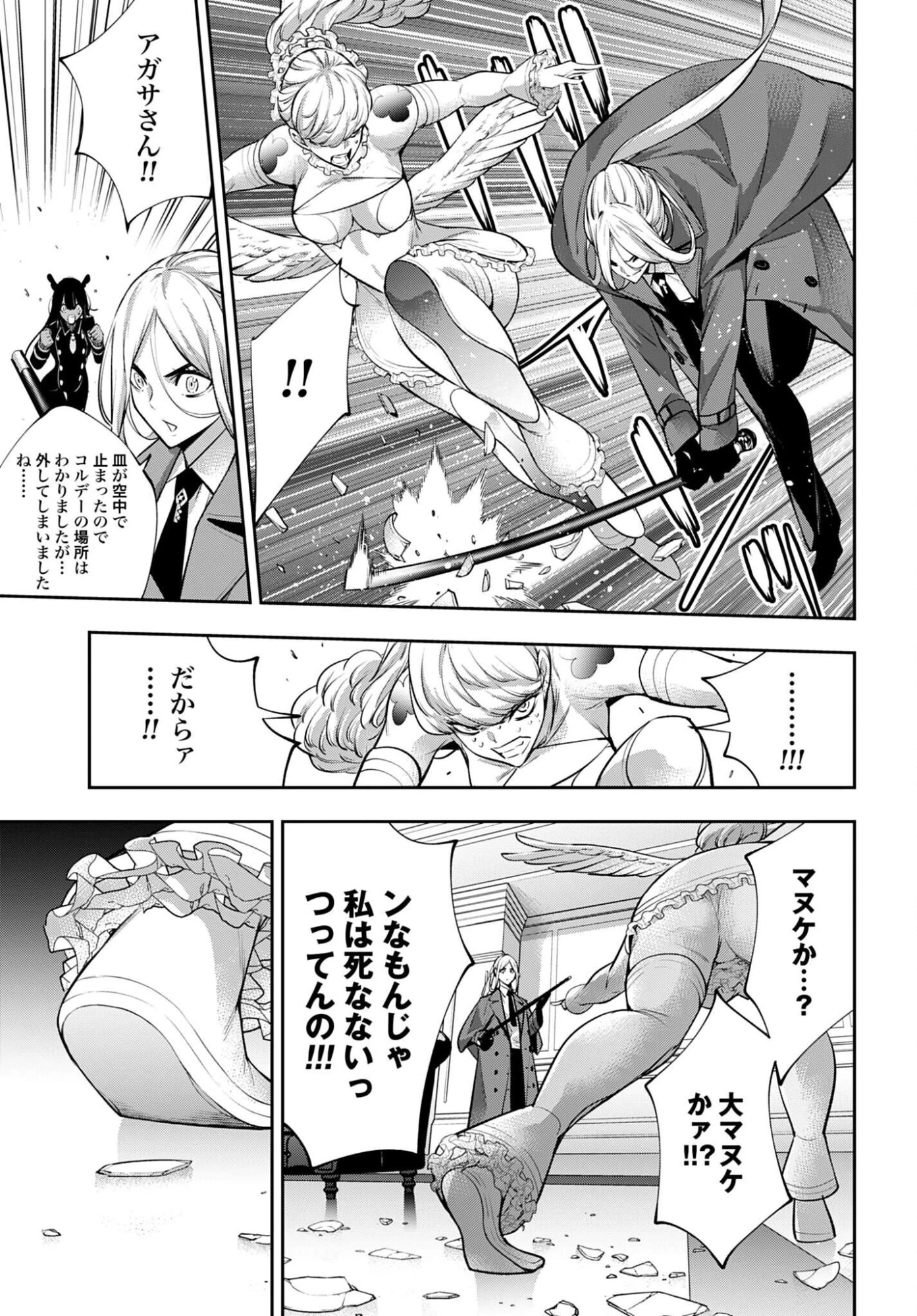 魔女大戦 第68話 - 9
