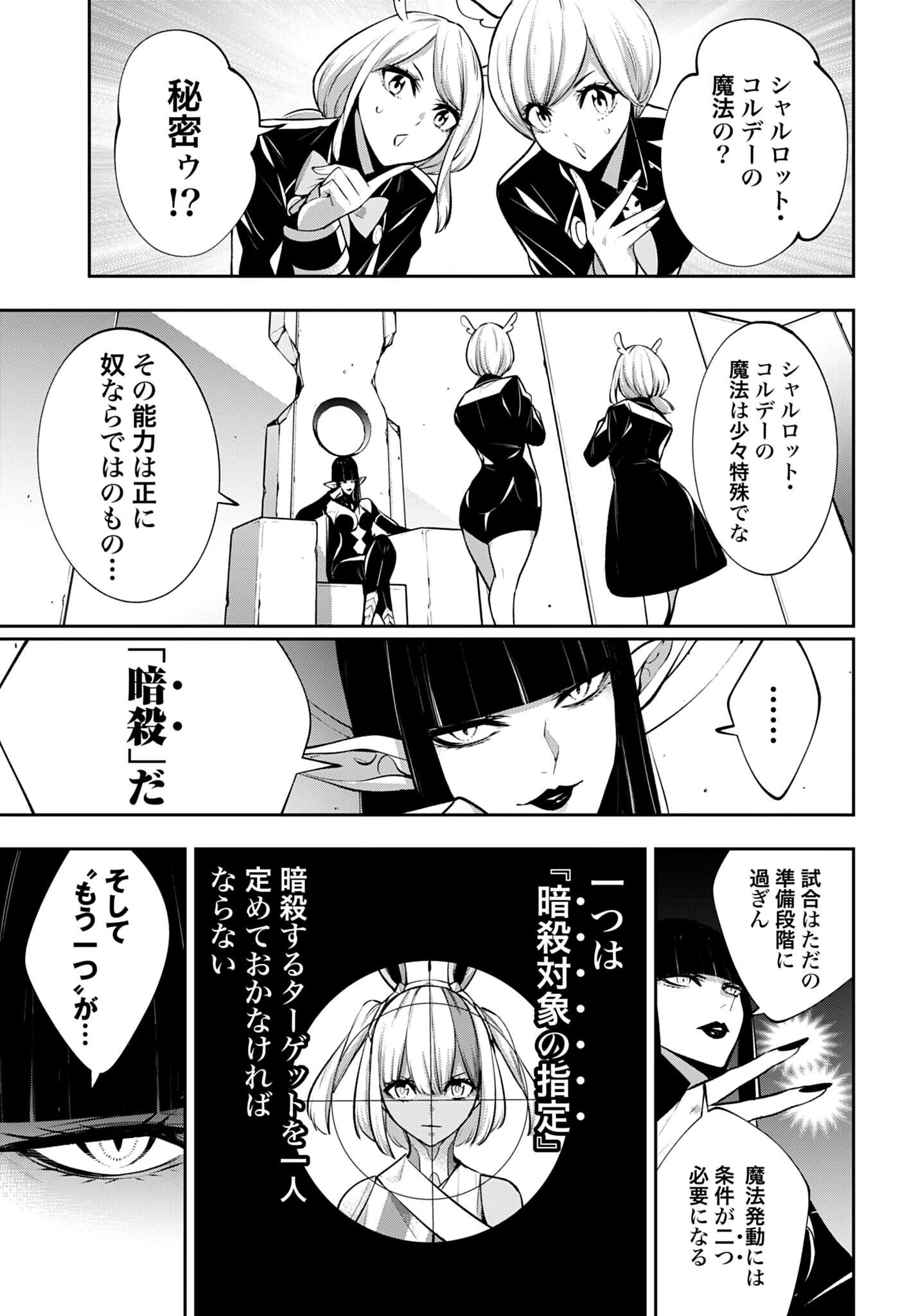 魔女大戦 第67話 - 7