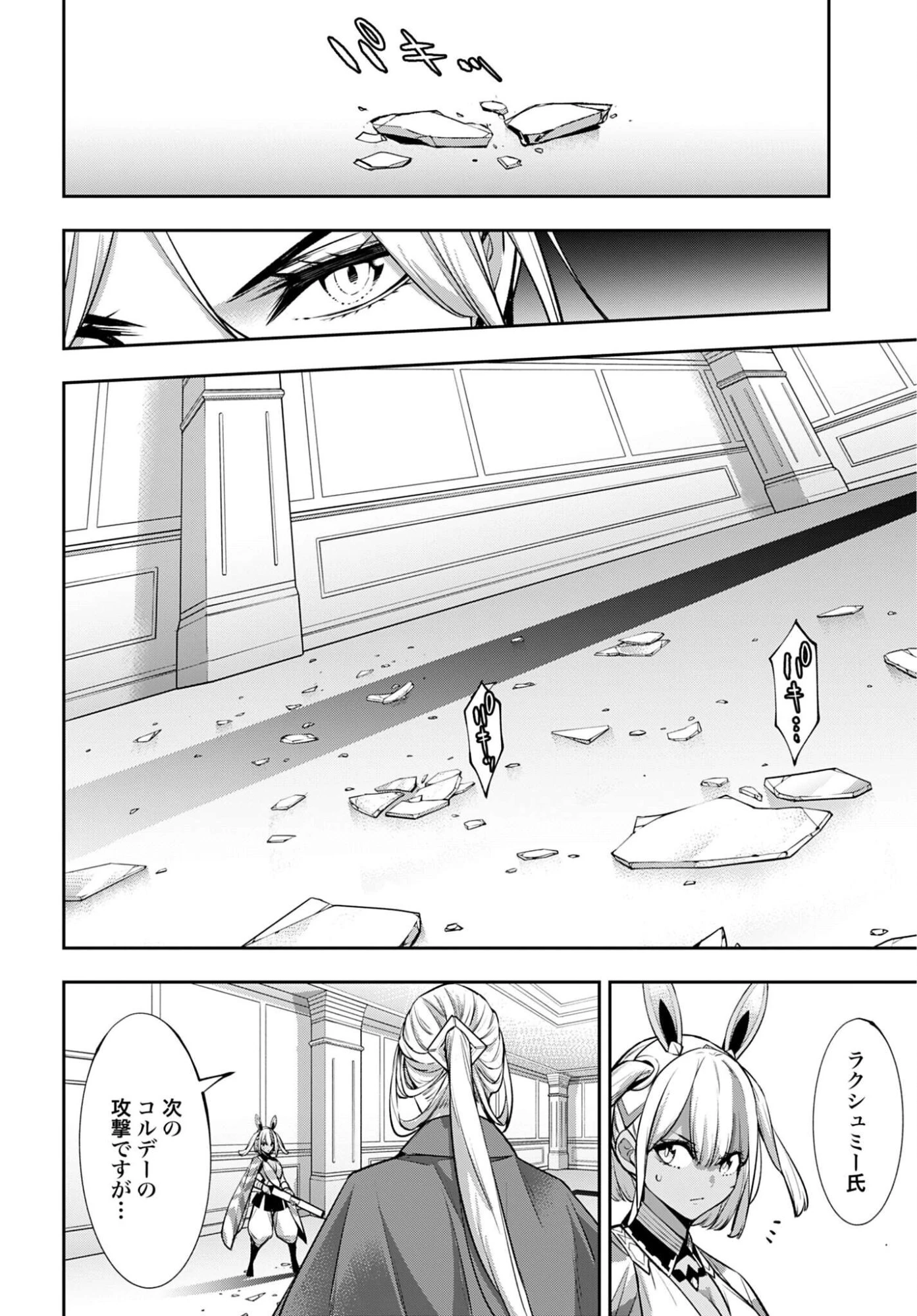 魔女大戦 第68話 - 10