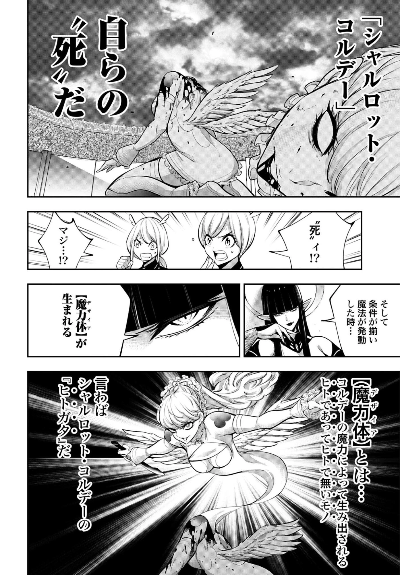 魔女大戦 第67話 - 8