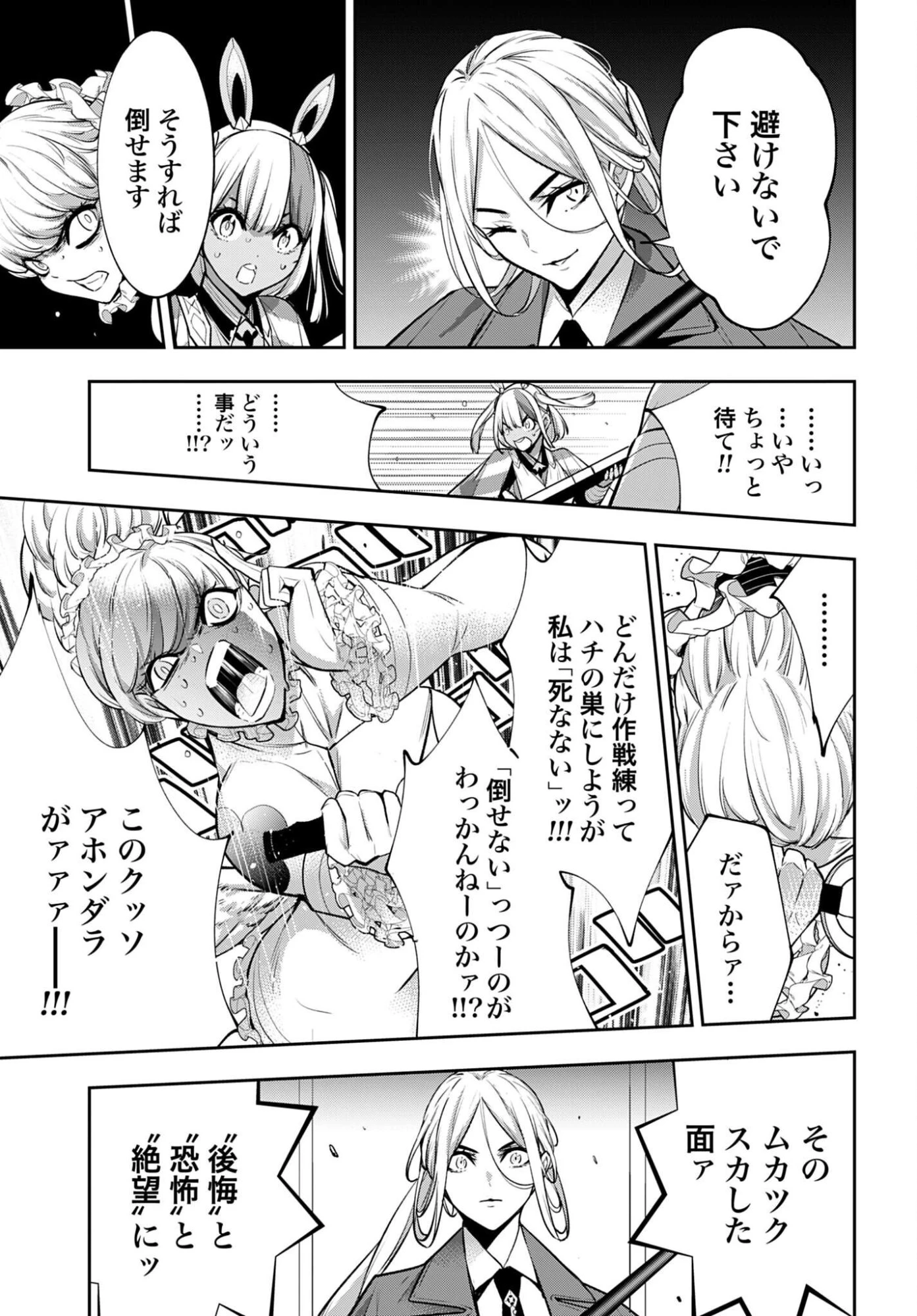魔女大戦 第68話 - 11