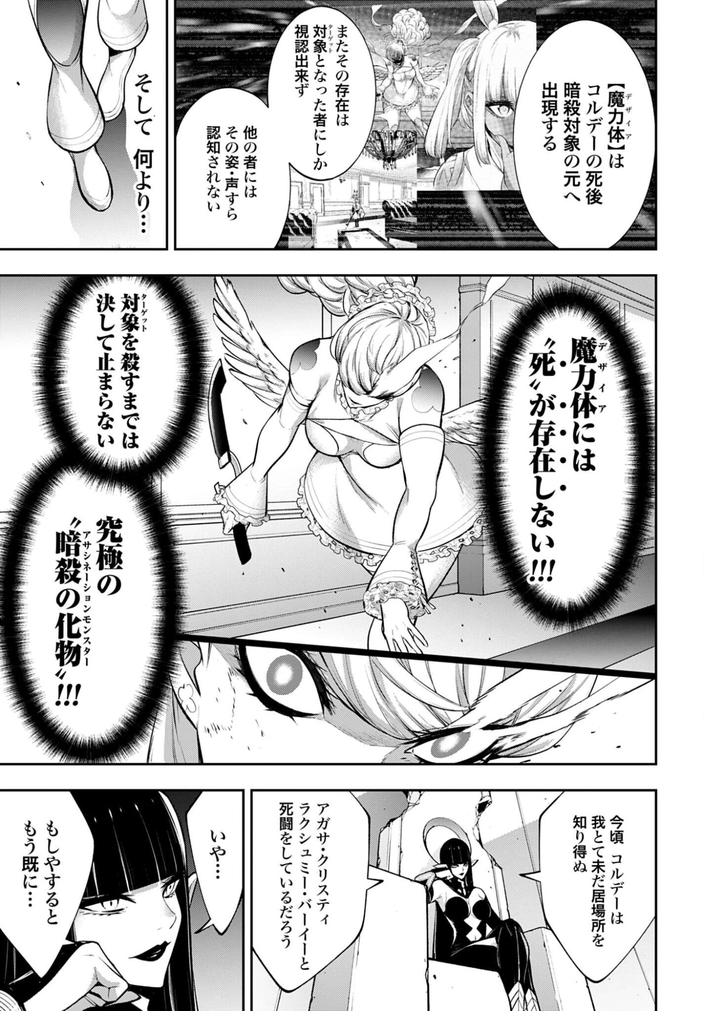 魔女大戦 第67話 - 9