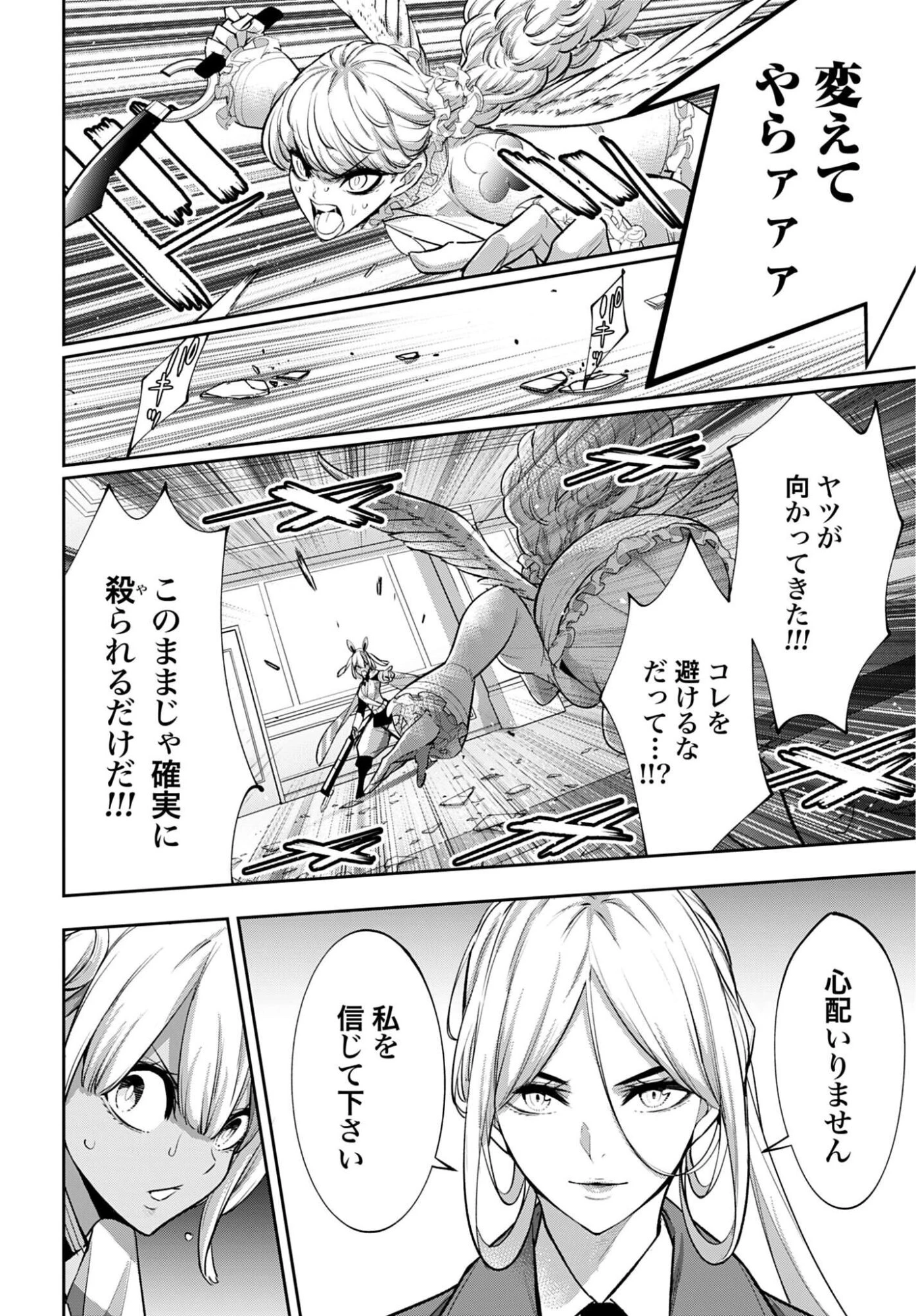 魔女大戦 第68話 - 12