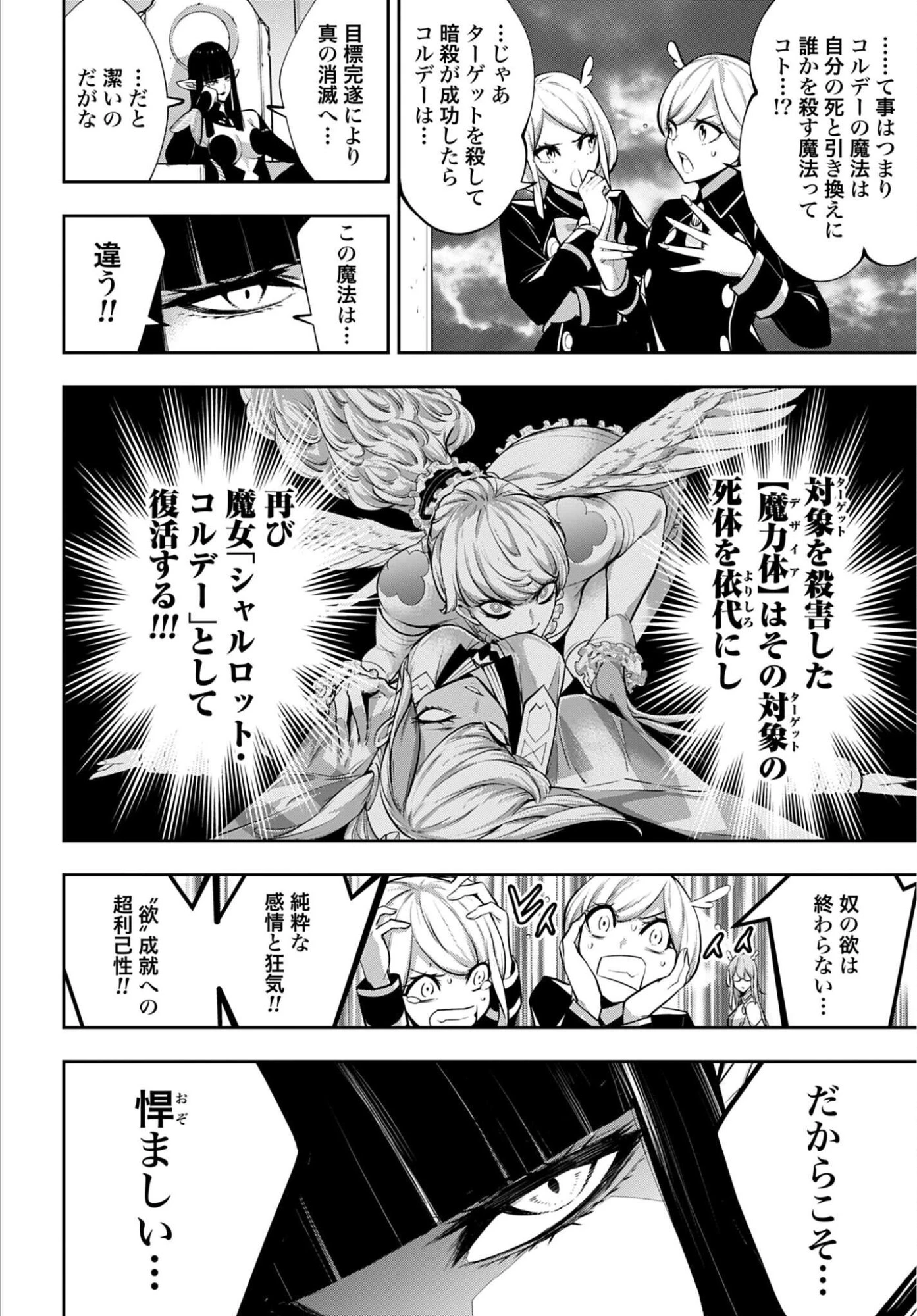 魔女大戦 第67話 - 10