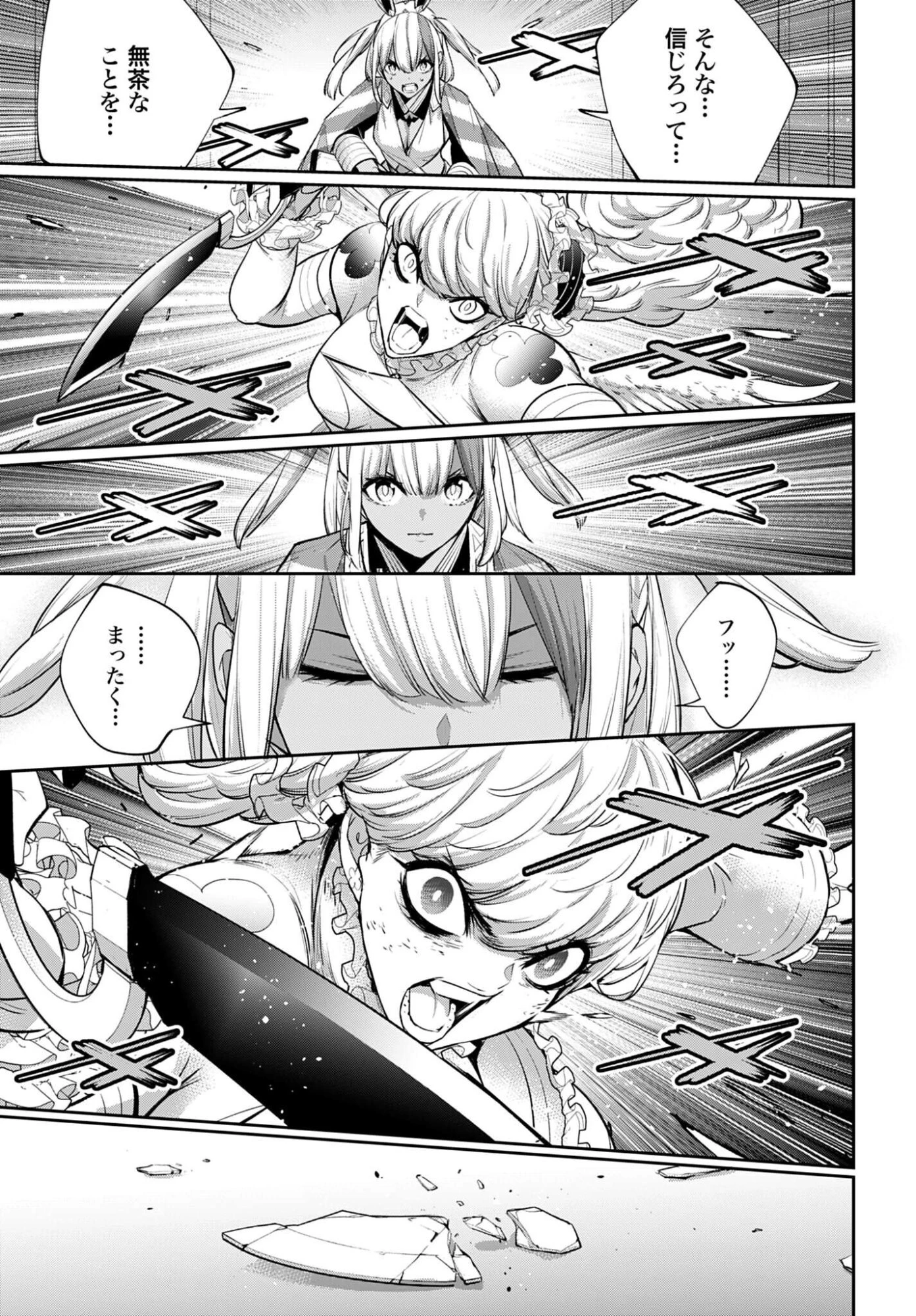 魔女大戦 第68話 - 13
