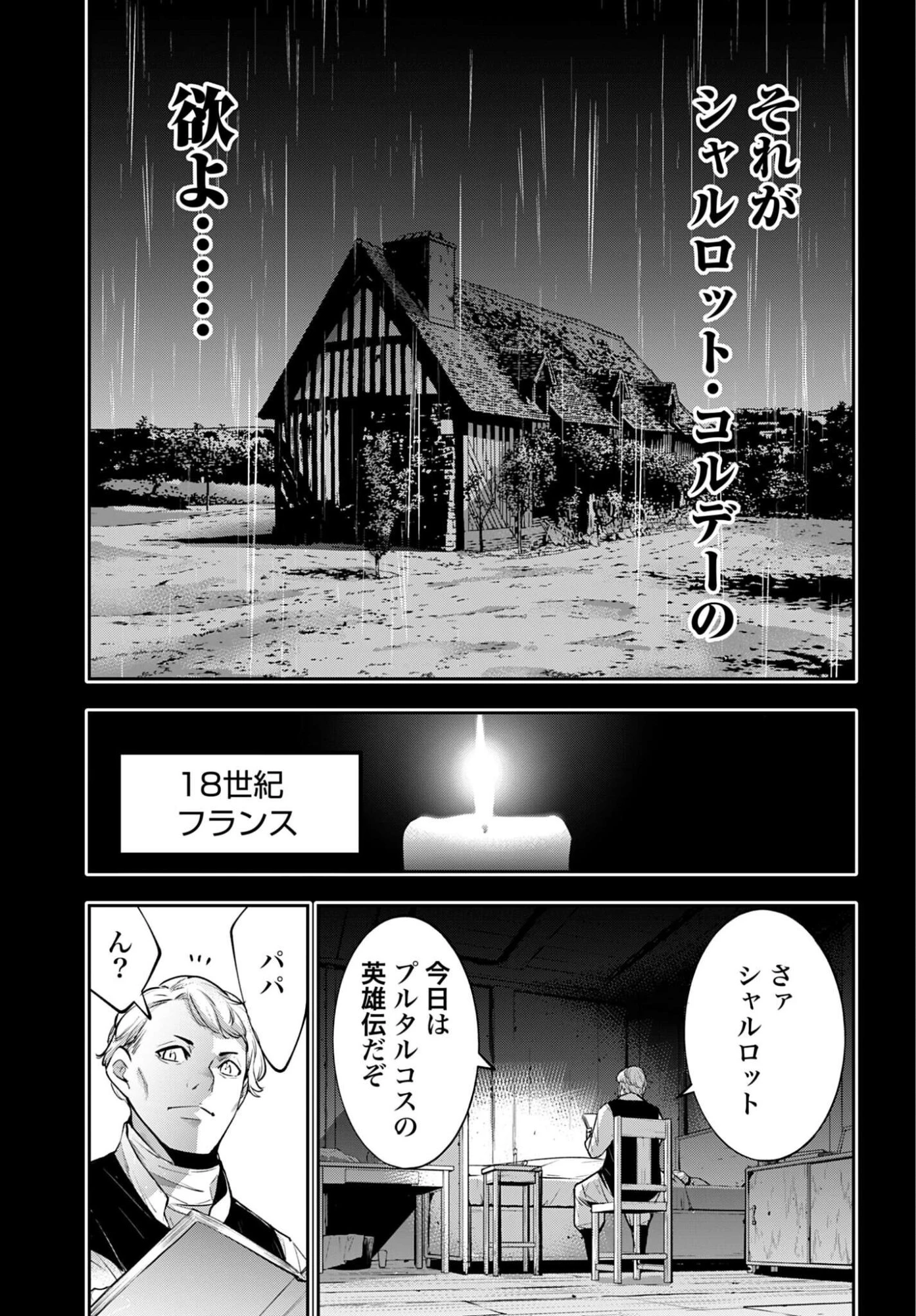 魔女大戦 第67話 - 11