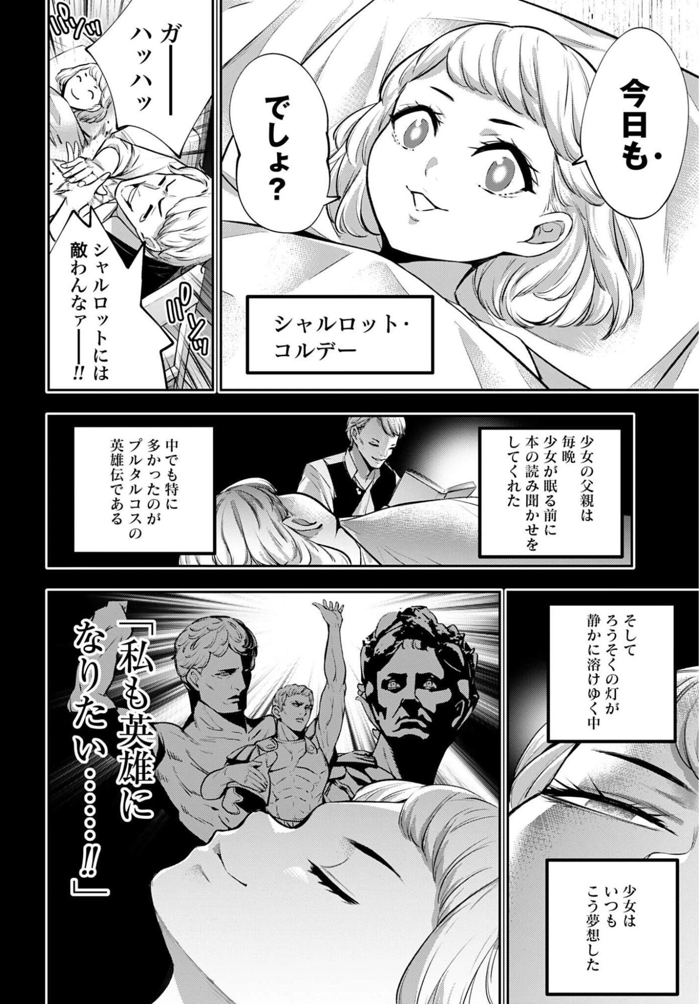 魔女大戦 第67話 - 12