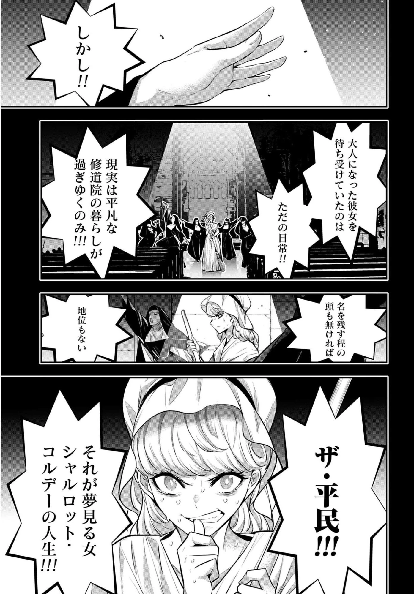 魔女大戦 第67話 - 13